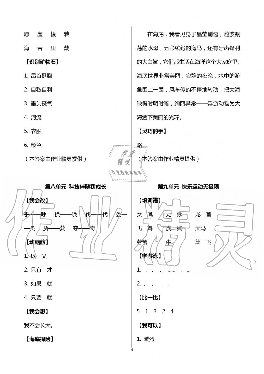 2020年快樂(lè)暑假三年級(jí)語(yǔ)文數(shù)學(xué)英語(yǔ)深圳報(bào)業(yè)集團(tuán)出版社 第4頁(yè)