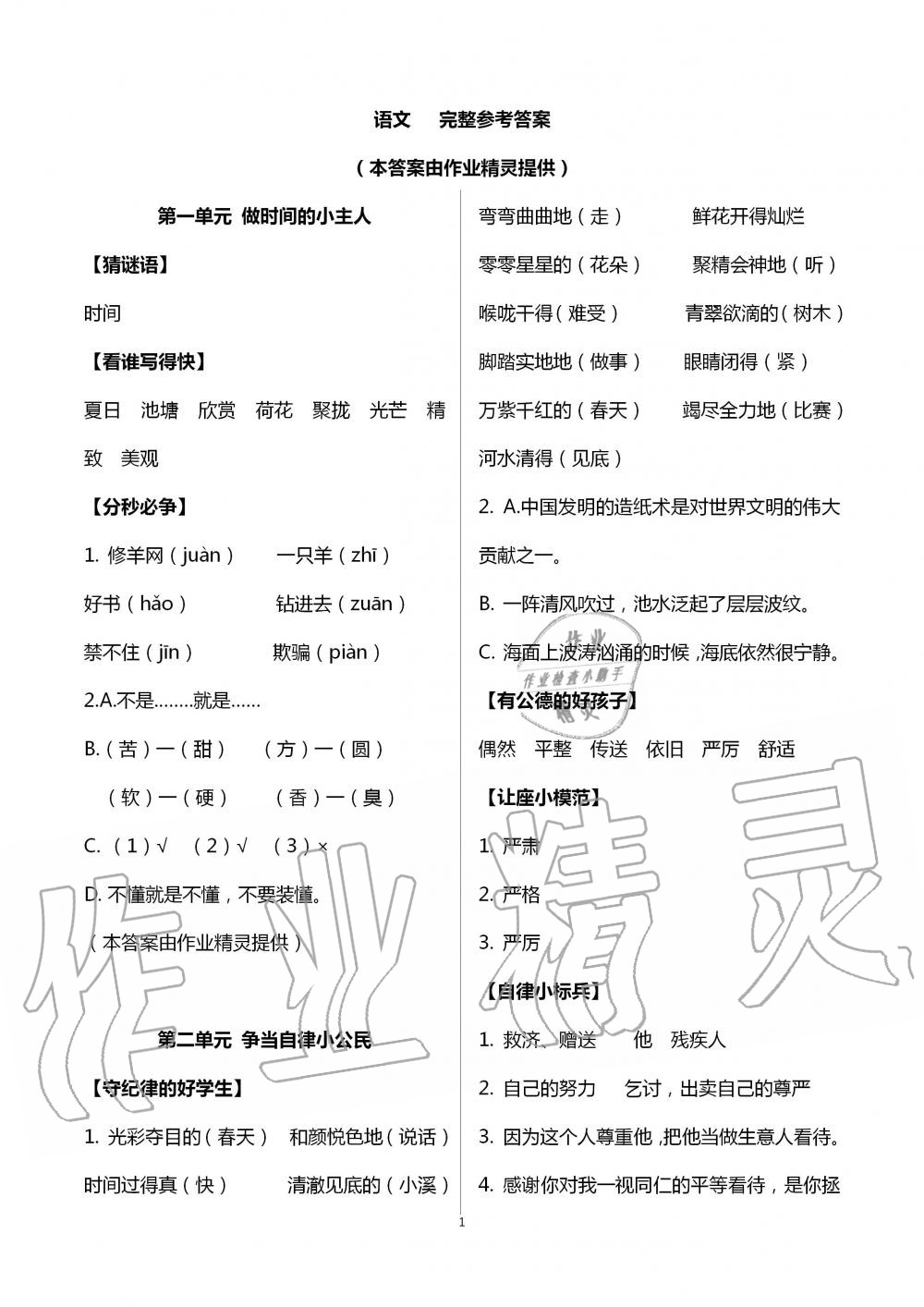 2020年快樂(lè)暑假三年級(jí)語(yǔ)文數(shù)學(xué)英語(yǔ)深圳報(bào)業(yè)集團(tuán)出版社 第1頁(yè)