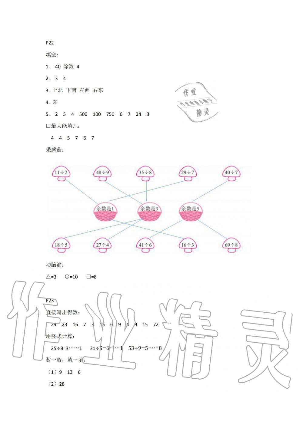 2020年鵬教圖書精彩假期暑假篇二年級(jí) 第5頁