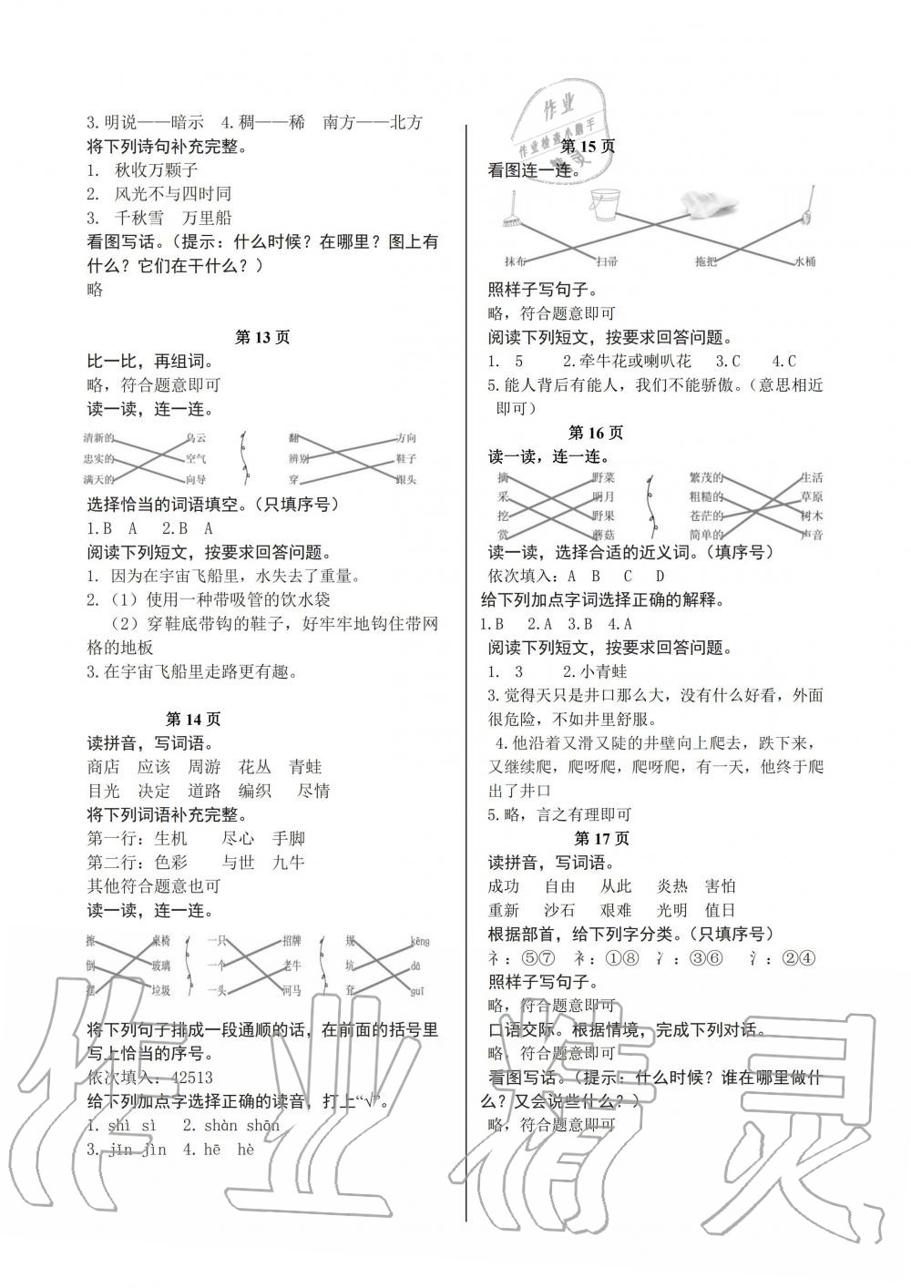 2020年鵬教圖書精彩假期暑假篇二年級 第3頁