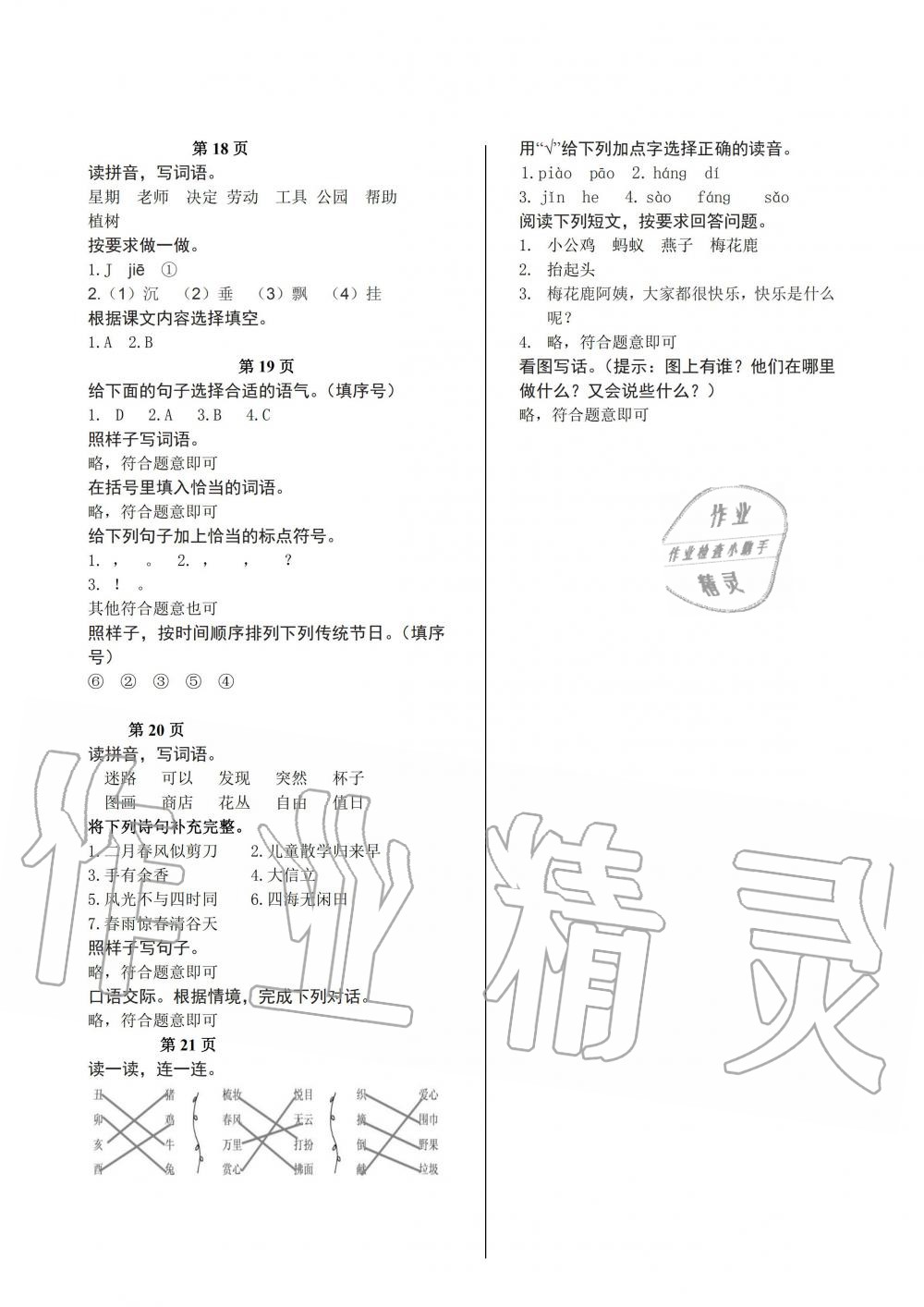 2020年鵬教圖書精彩假期暑假篇二年級(jí) 第4頁(yè)