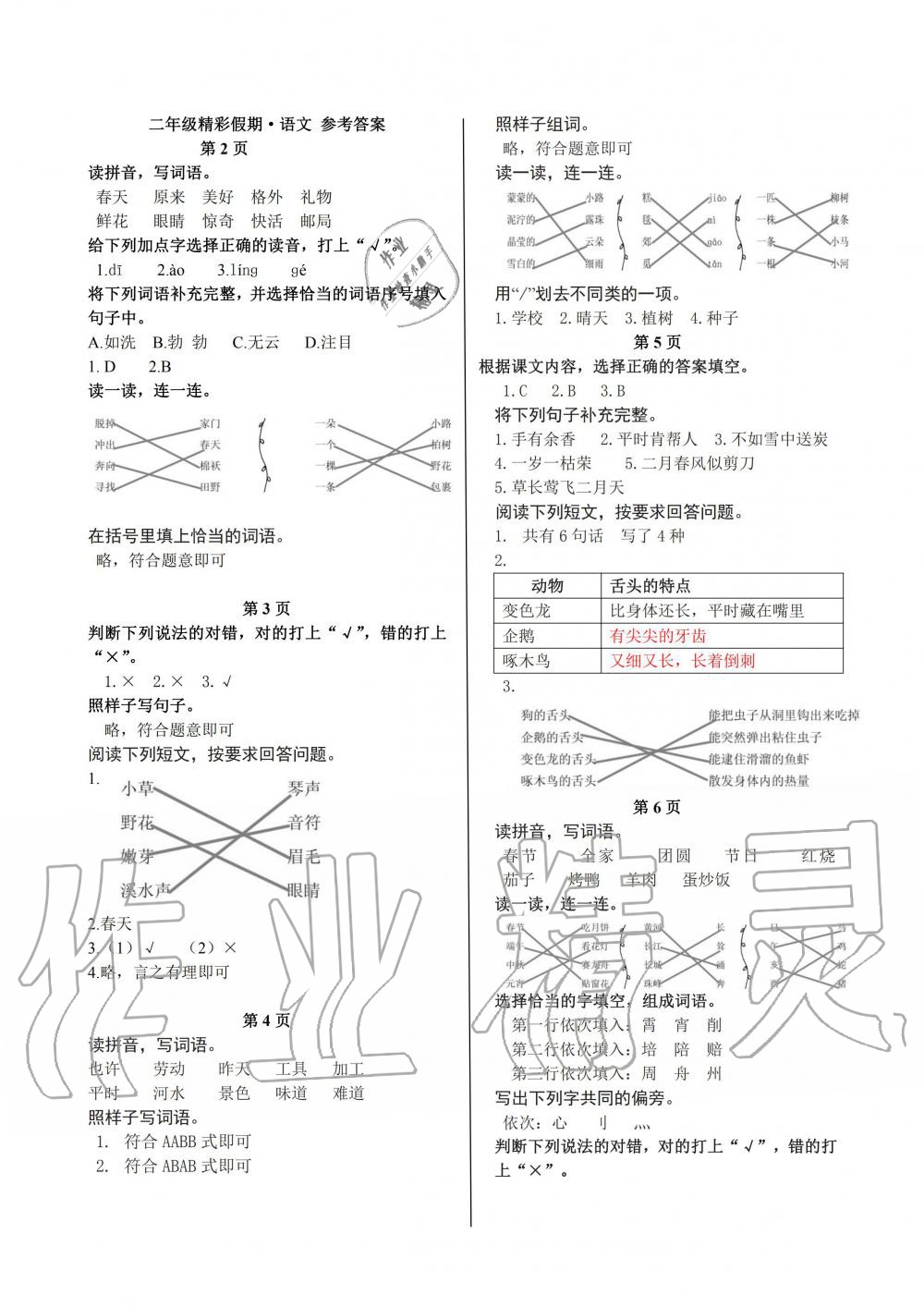 2020年鵬教圖書精彩假期暑假篇二年級 第1頁