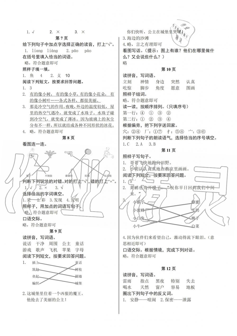 2020年鵬教圖書(shū)精彩假期暑假篇二年級(jí) 第2頁(yè)