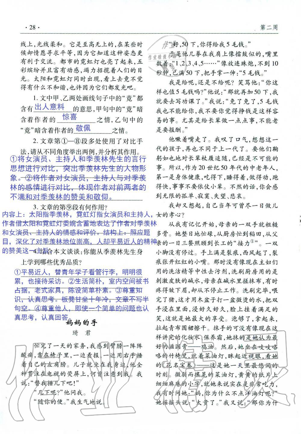 2020年暑假生活指导七年级鲁教版六三制青岛出版社 第28页