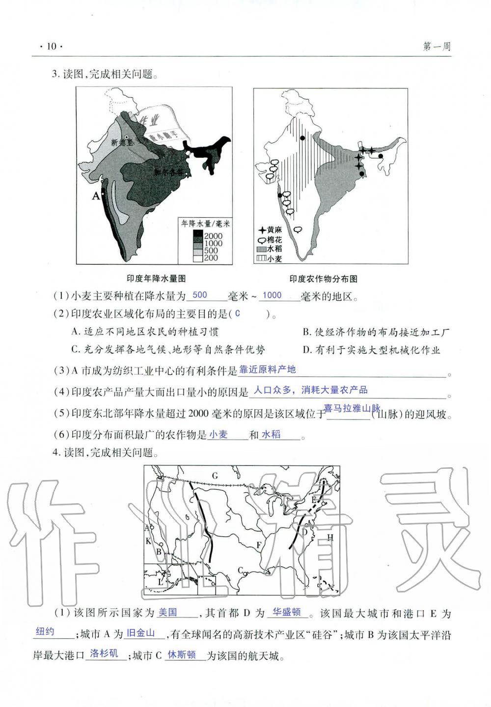 2020年暑假生活指导七年级鲁教版六三制青岛出版社 第10页