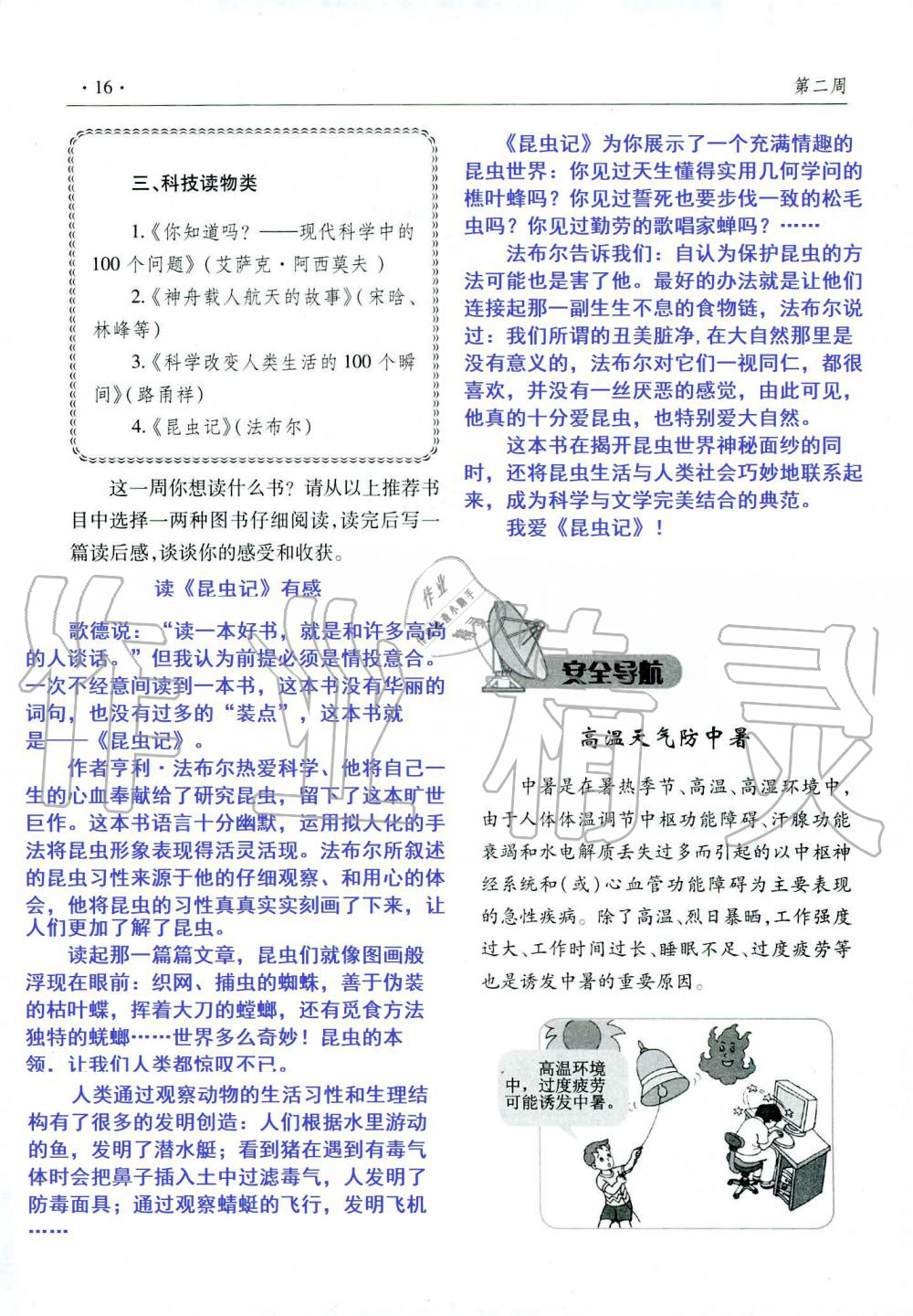 2020年暑假生活指导七年级鲁教版六三制青岛出版社 第16页