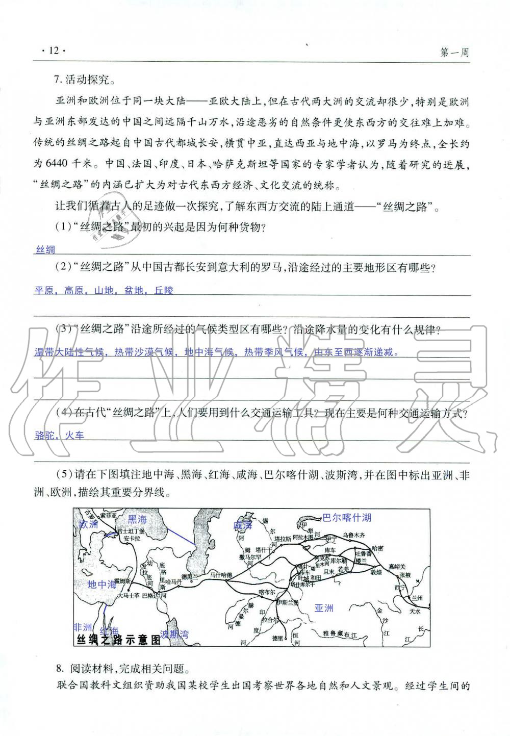 2020年暑假生活指導(dǎo)七年級(jí)魯教版六三制青島出版社 第12頁(yè)