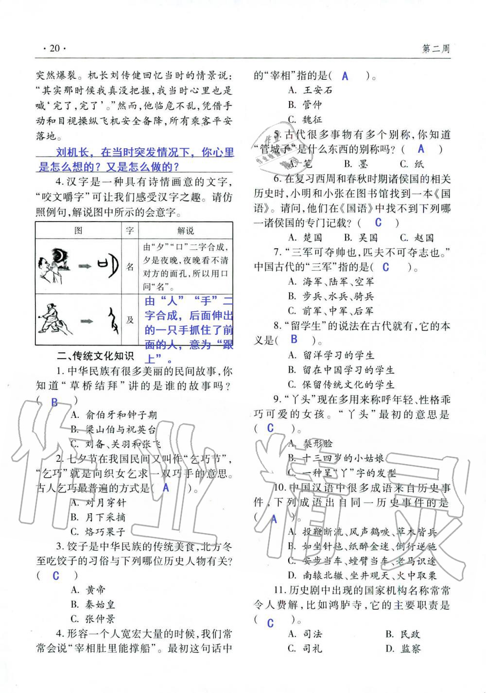 2020年暑假生活指导七年级鲁教版六三制青岛出版社 第20页