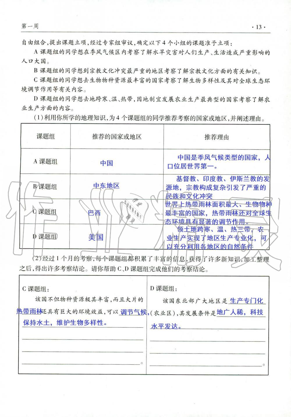 2020年暑假生活指导七年级鲁教版六三制青岛出版社 第13页