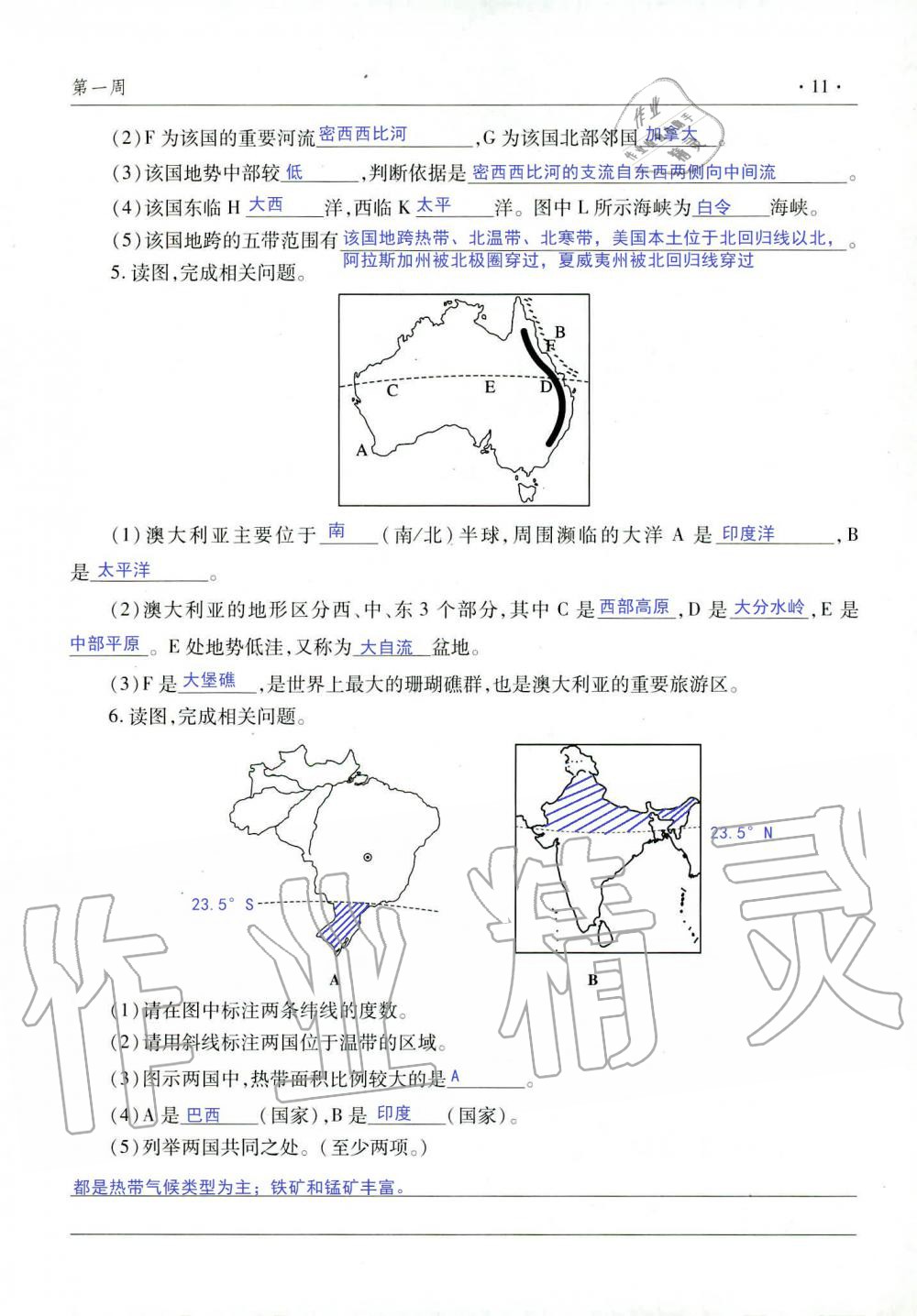 2020年暑假生活指导七年级鲁教版六三制青岛出版社 第11页