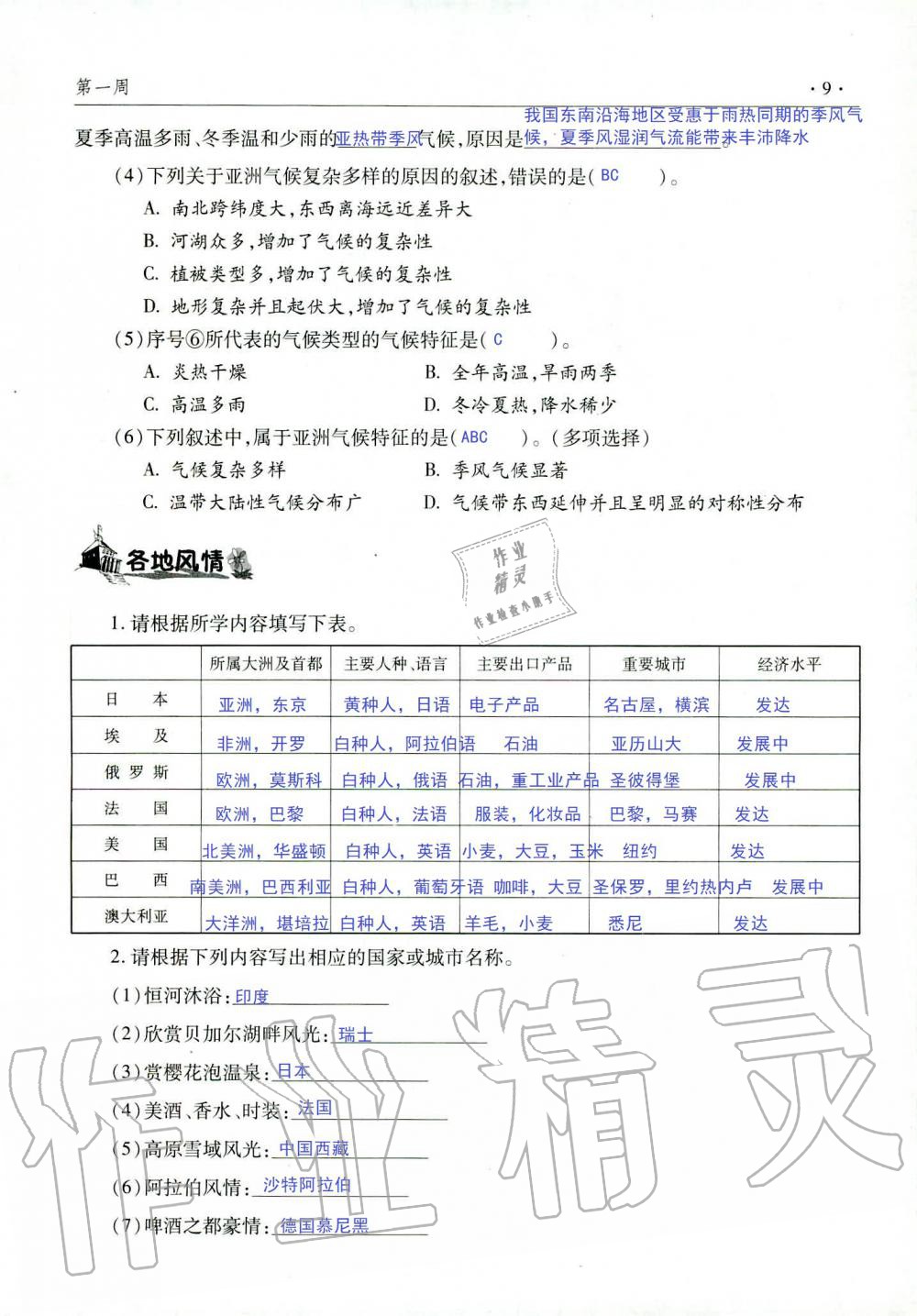 2020年暑假生活指导七年级鲁教版六三制青岛出版社 第9页