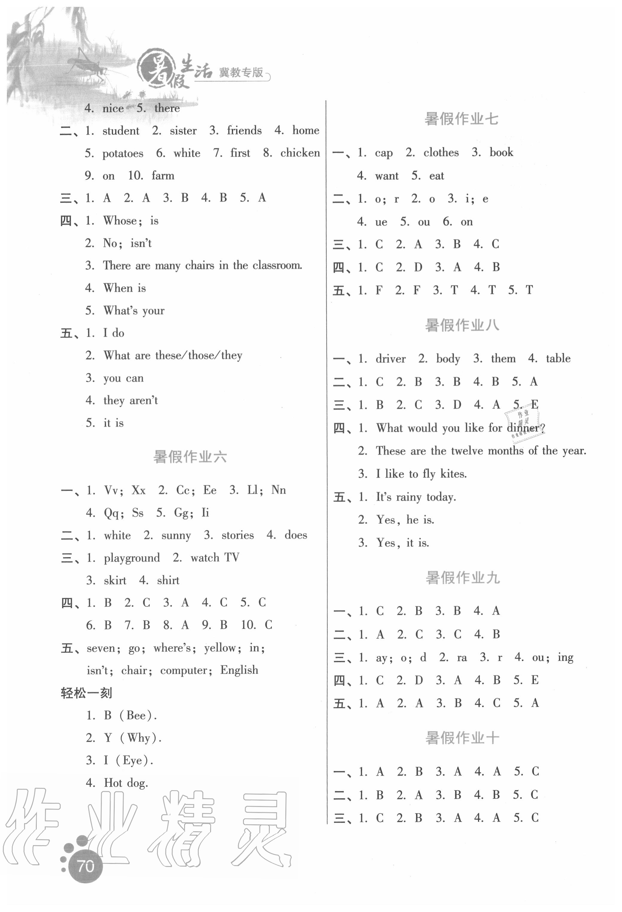 2020年暑假生活四年級(jí)英語(yǔ)冀教版 參考答案第2頁(yè)