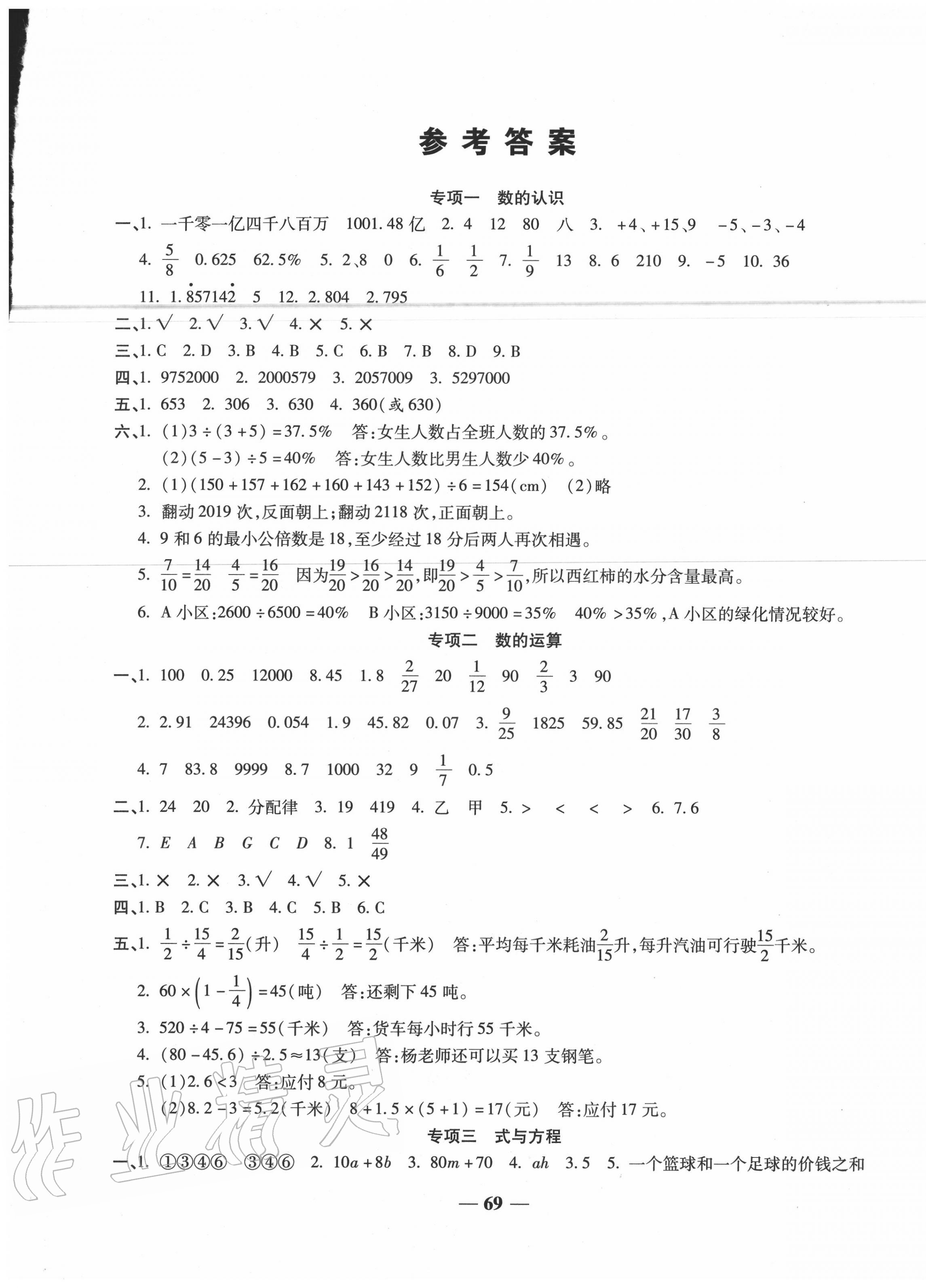 2020年小学毕业总复习小考倒计时归类卷数学 第1页