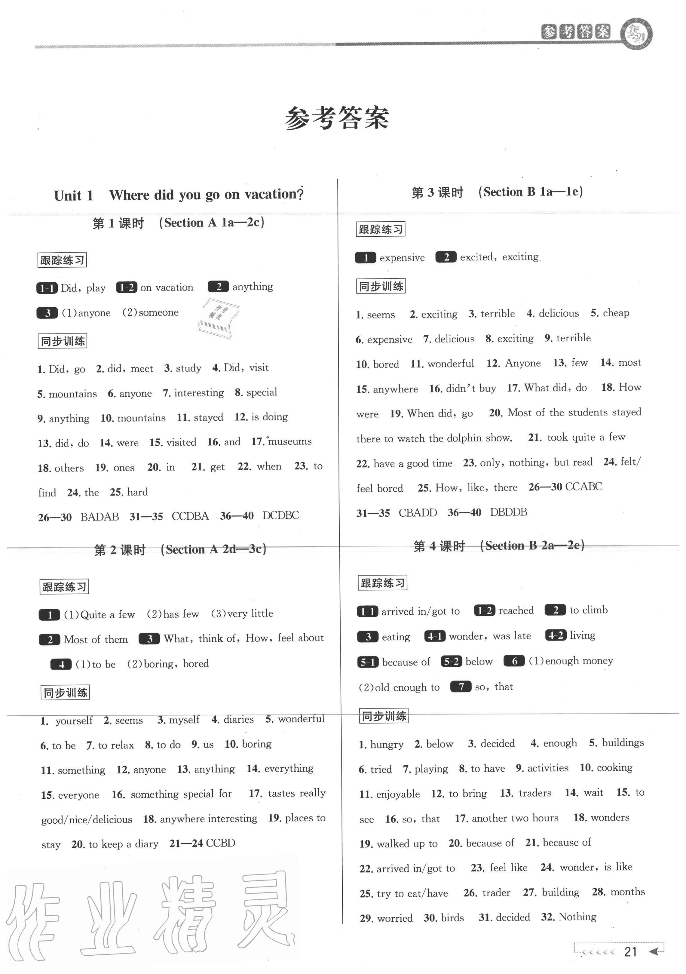 2020年教與學(xué)課程同步講練八年級(jí)英語(yǔ)上冊(cè)人教版 參考答案第1頁(yè)