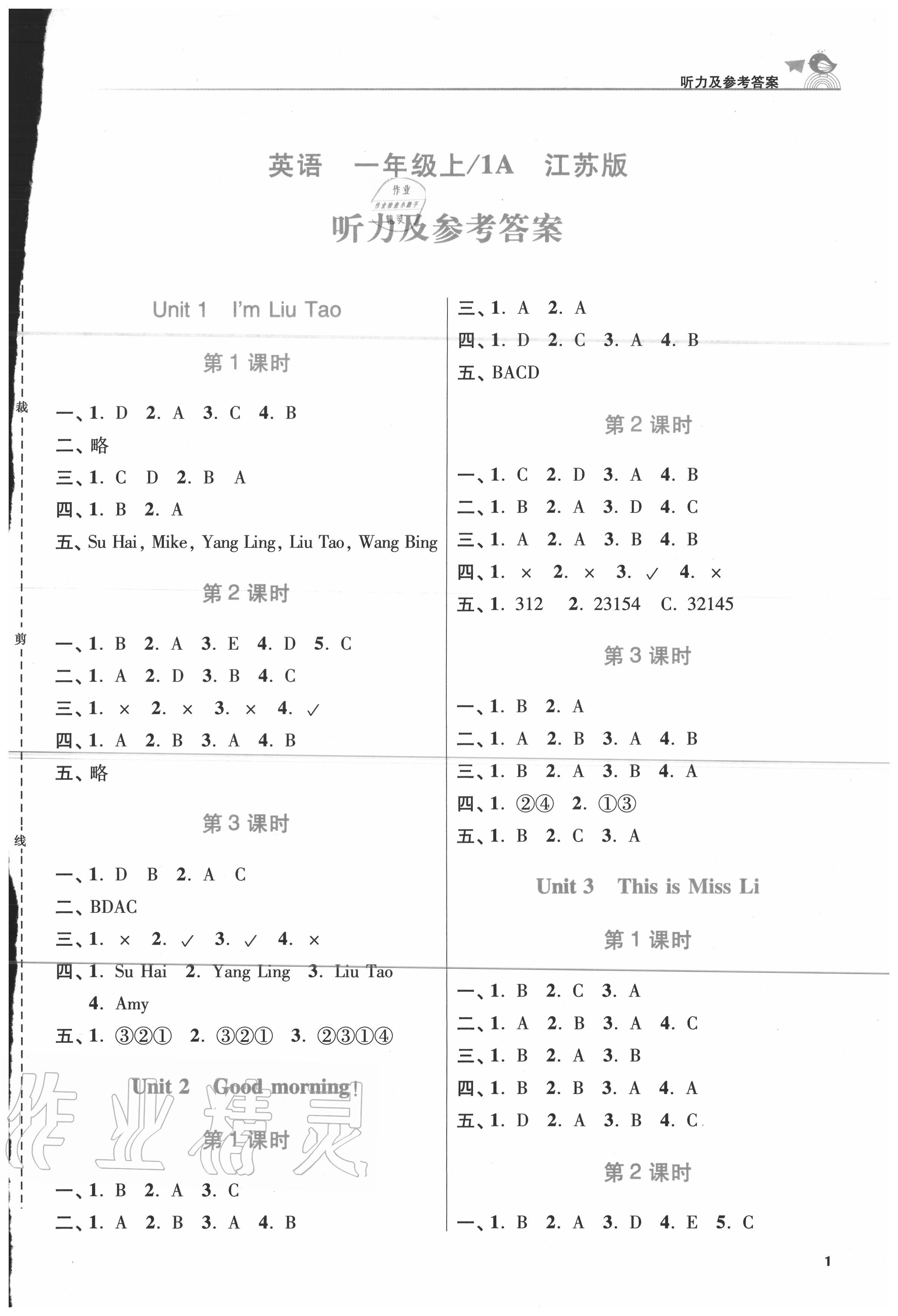 2020年金3练一年级英语上册江苏版 第1页