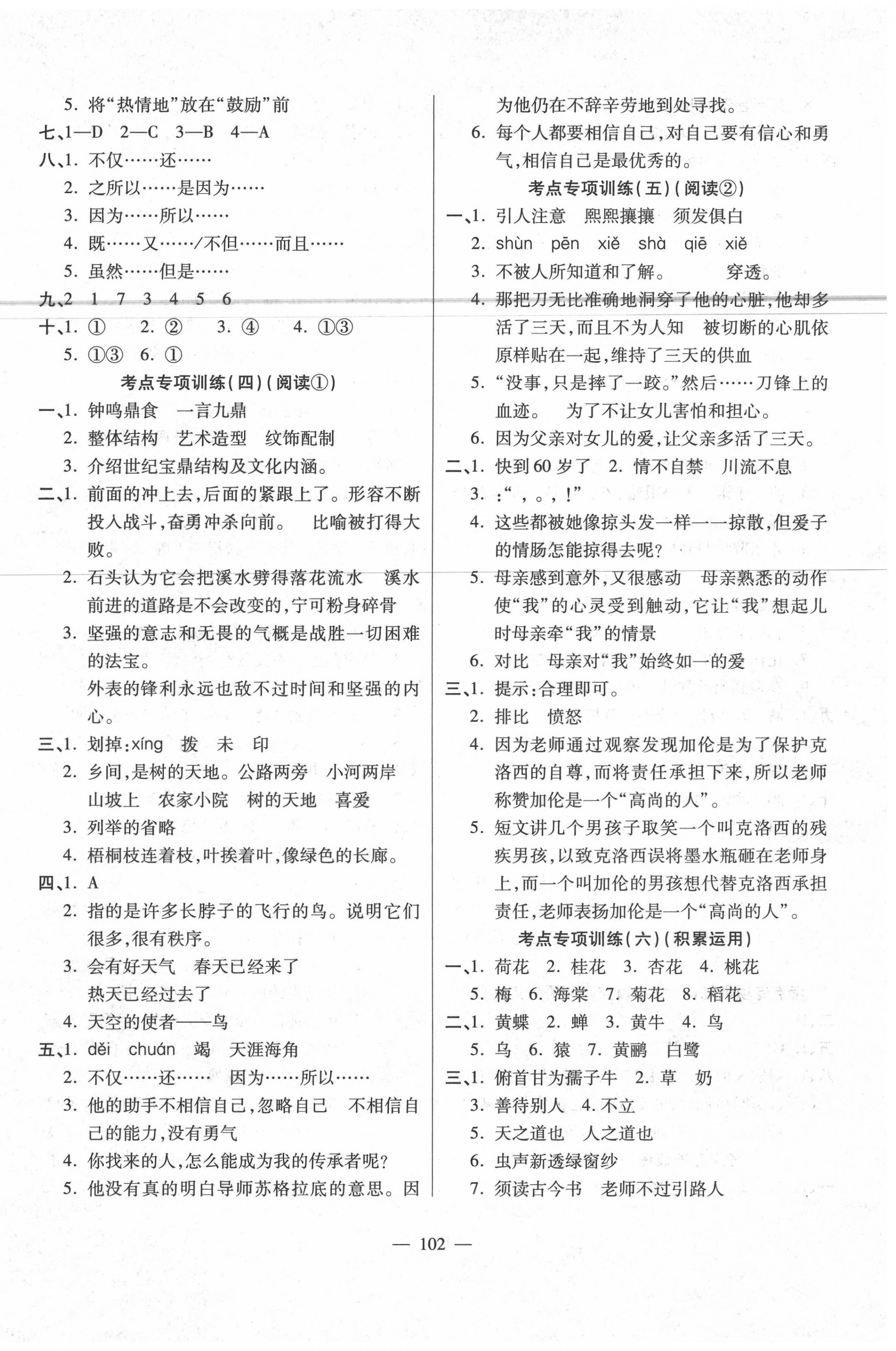 2020年小学毕业升学总复习全真模拟试卷语文 第2页