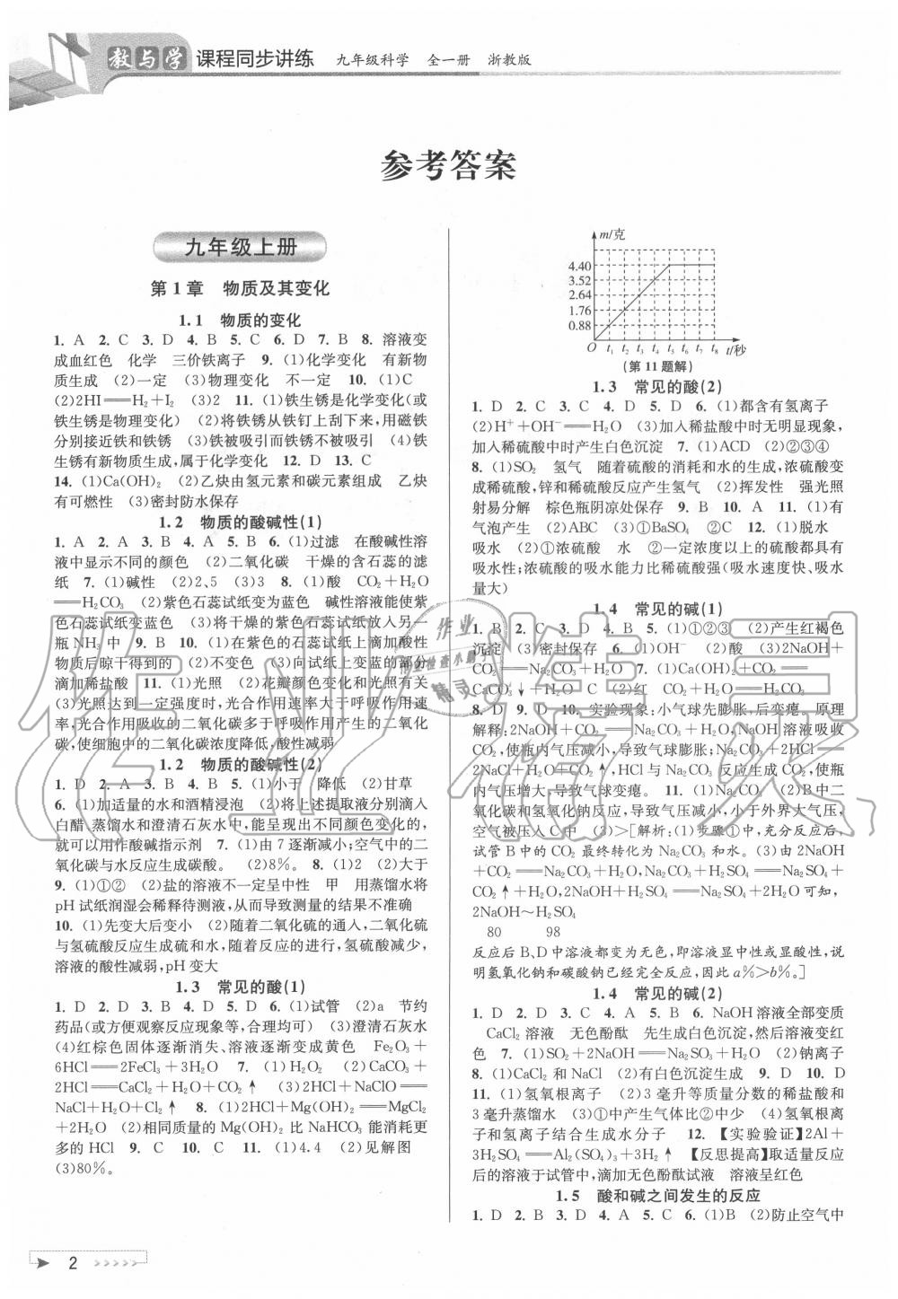 2020年教与学课程同步讲练九年级科学全一册浙教版 参考答案第1页