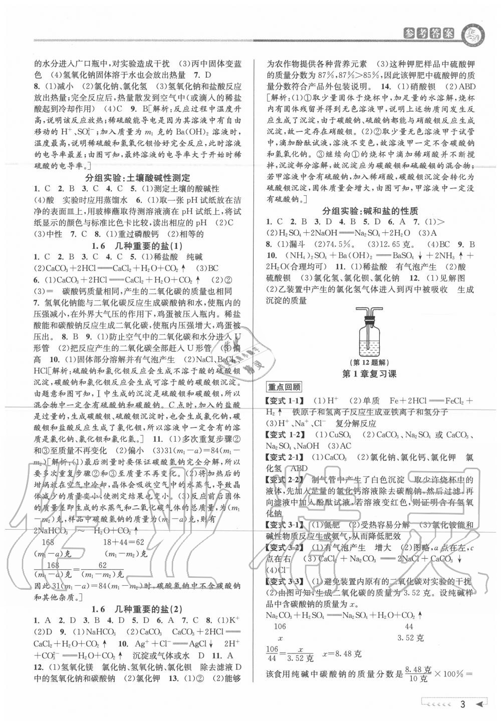 2020年教與學課程同步講練九年級科學全一冊浙教版 參考答案第2頁