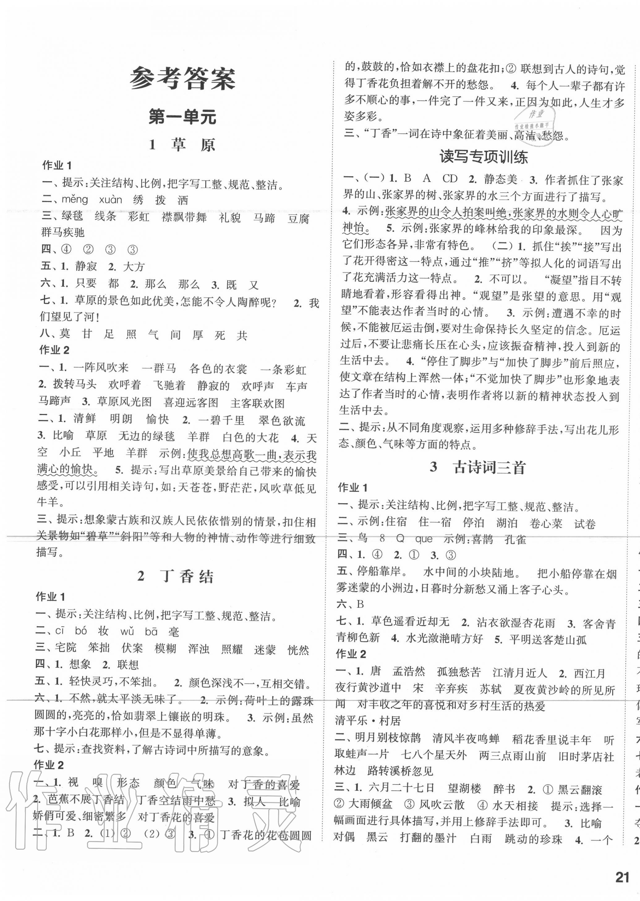 2020年通城學(xué)典課時(shí)作業(yè)本六年級(jí)語(yǔ)文上冊(cè)人教版江蘇版 參考答案第1頁(yè)