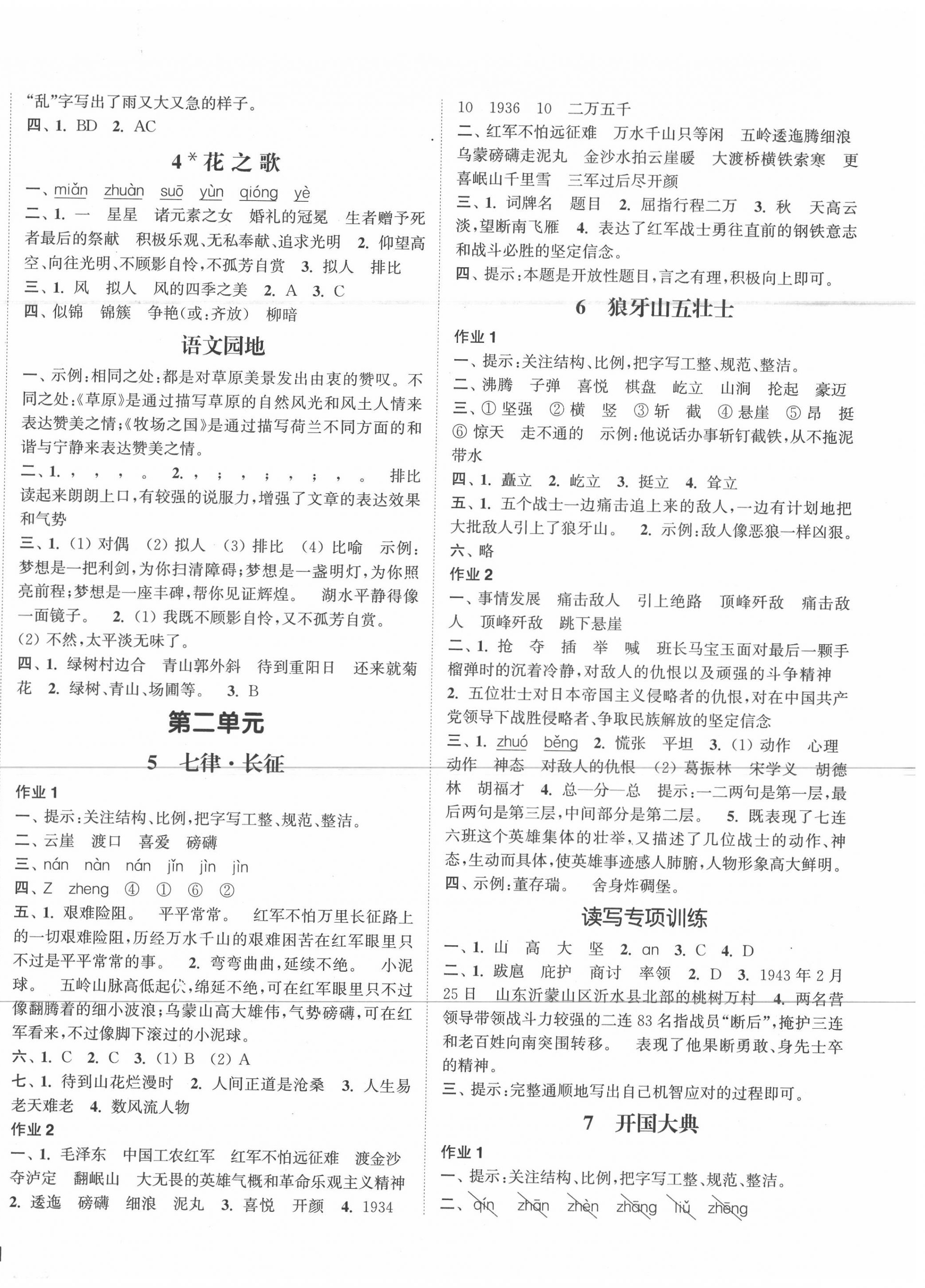 2020年通城學(xué)典課時作業(yè)本六年級語文上冊人教版江蘇版 參考答案第2頁