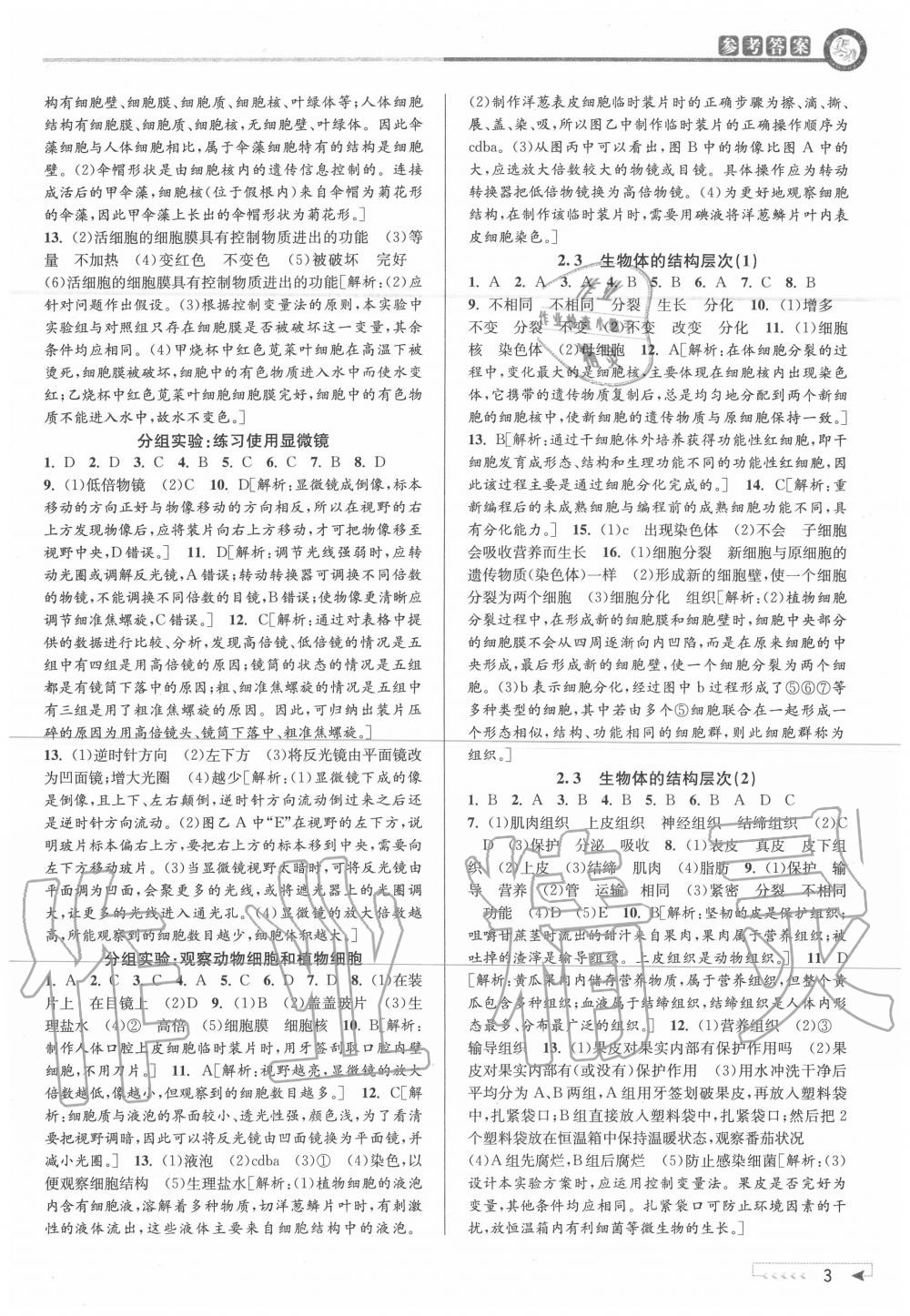 2020年教与学课程同步讲练七年级科学上册浙教版 参考答案第3页