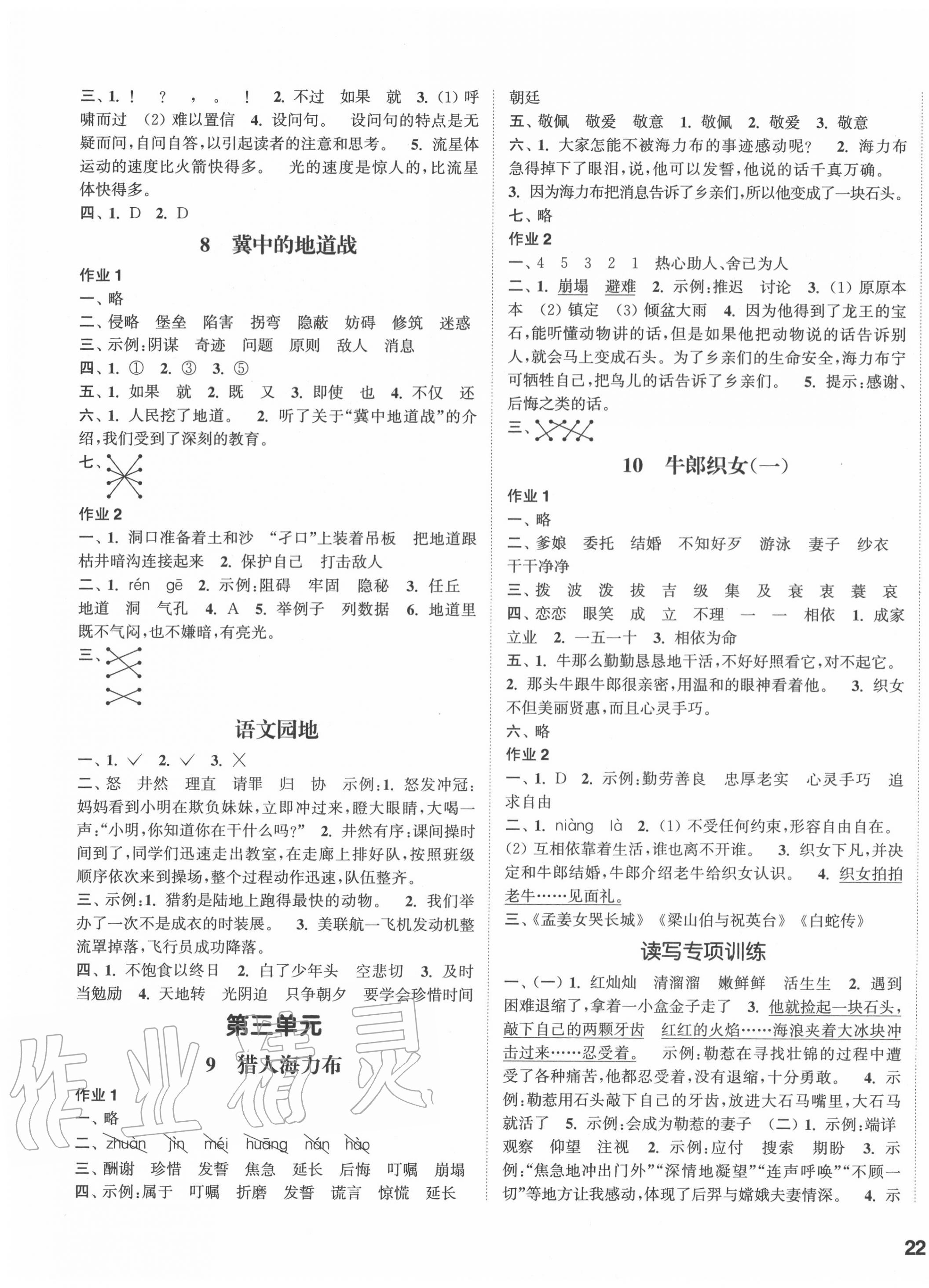 2020年通城学典课时作业本五年级语文上册人教版江苏版 参考答案第3页