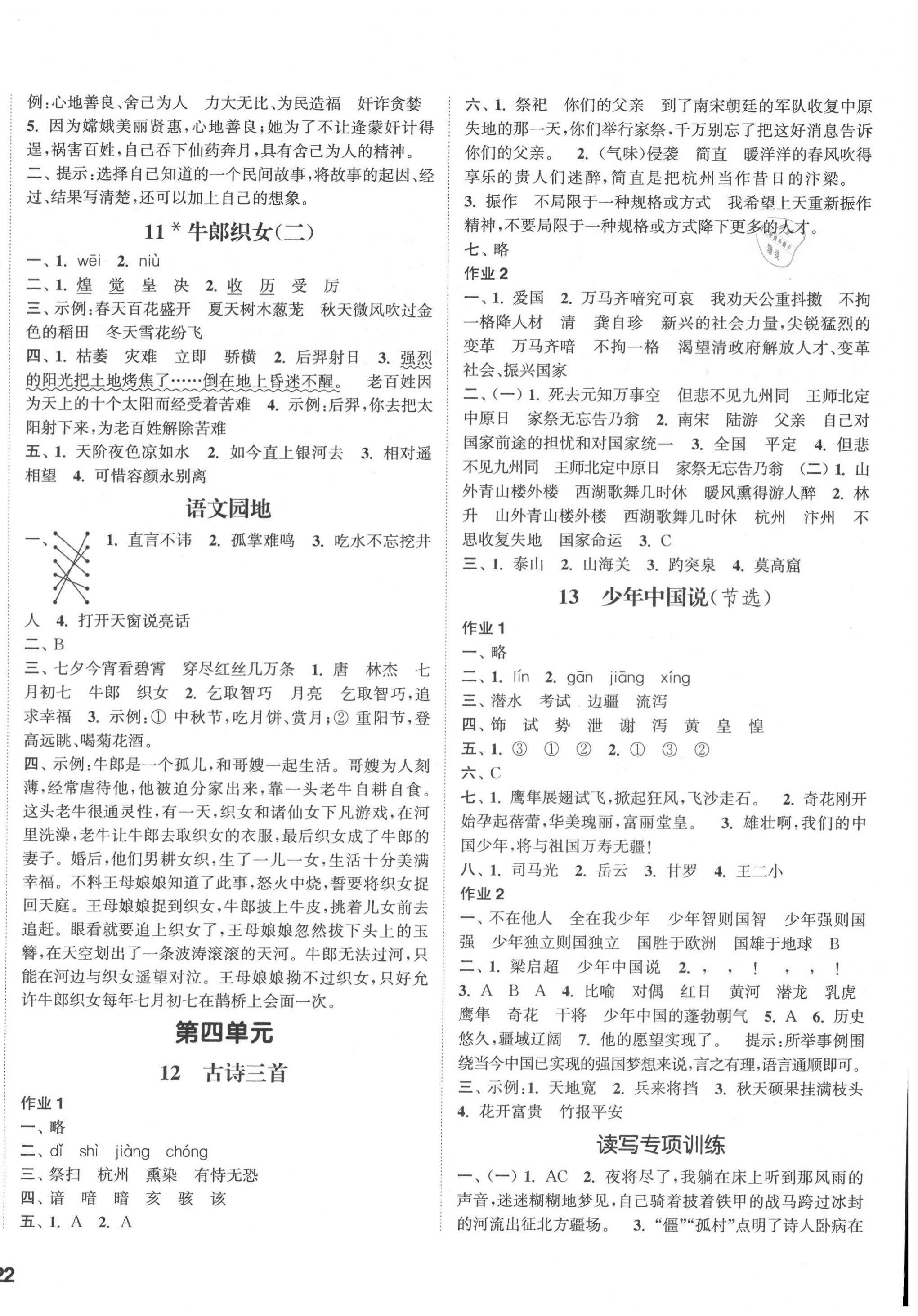 2020年通城学典课时作业本五年级语文上册人教版江苏版 参考答案第4页