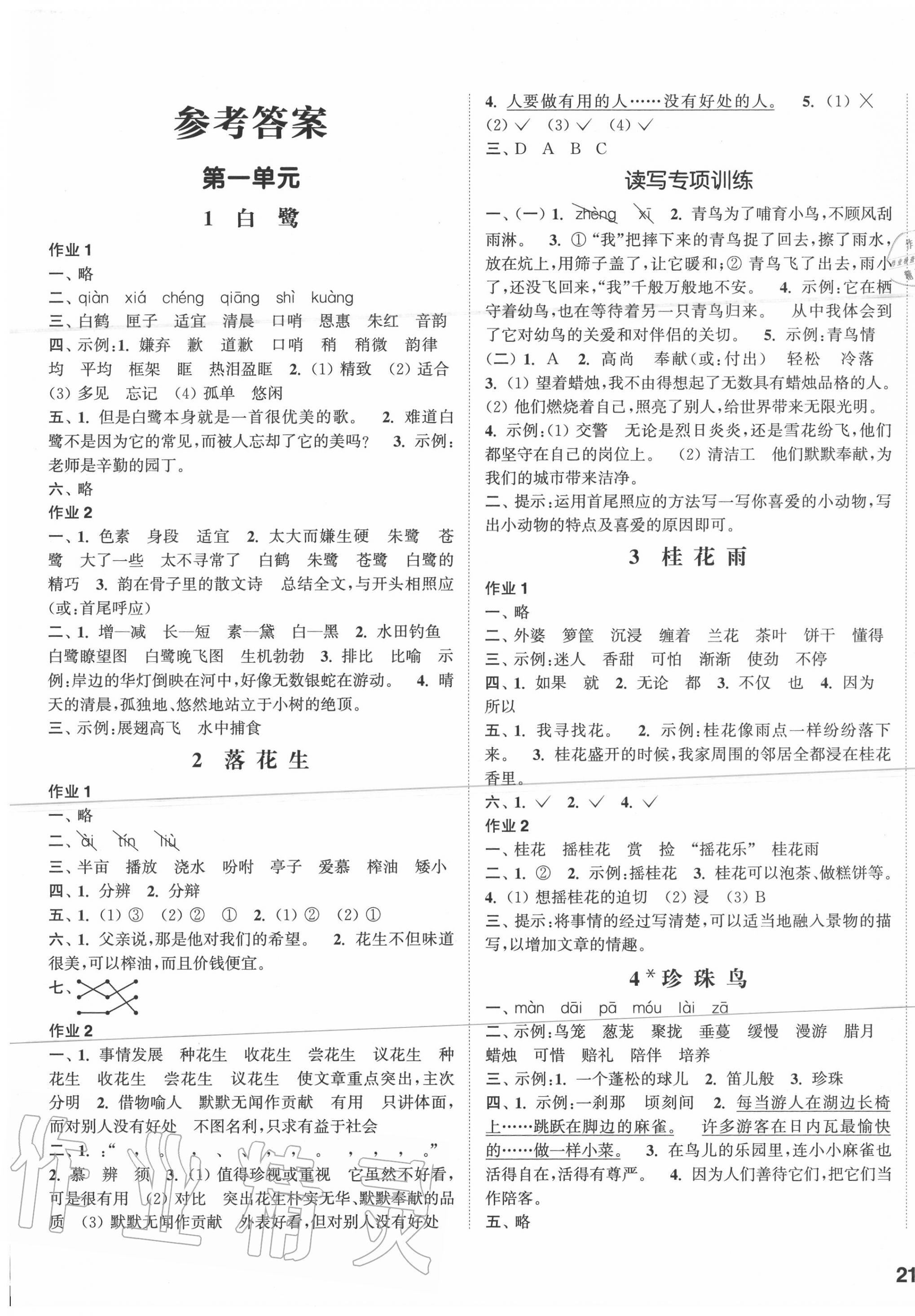 2020年通城学典课时作业本五年级语文上册人教版江苏版 参考答案第1页