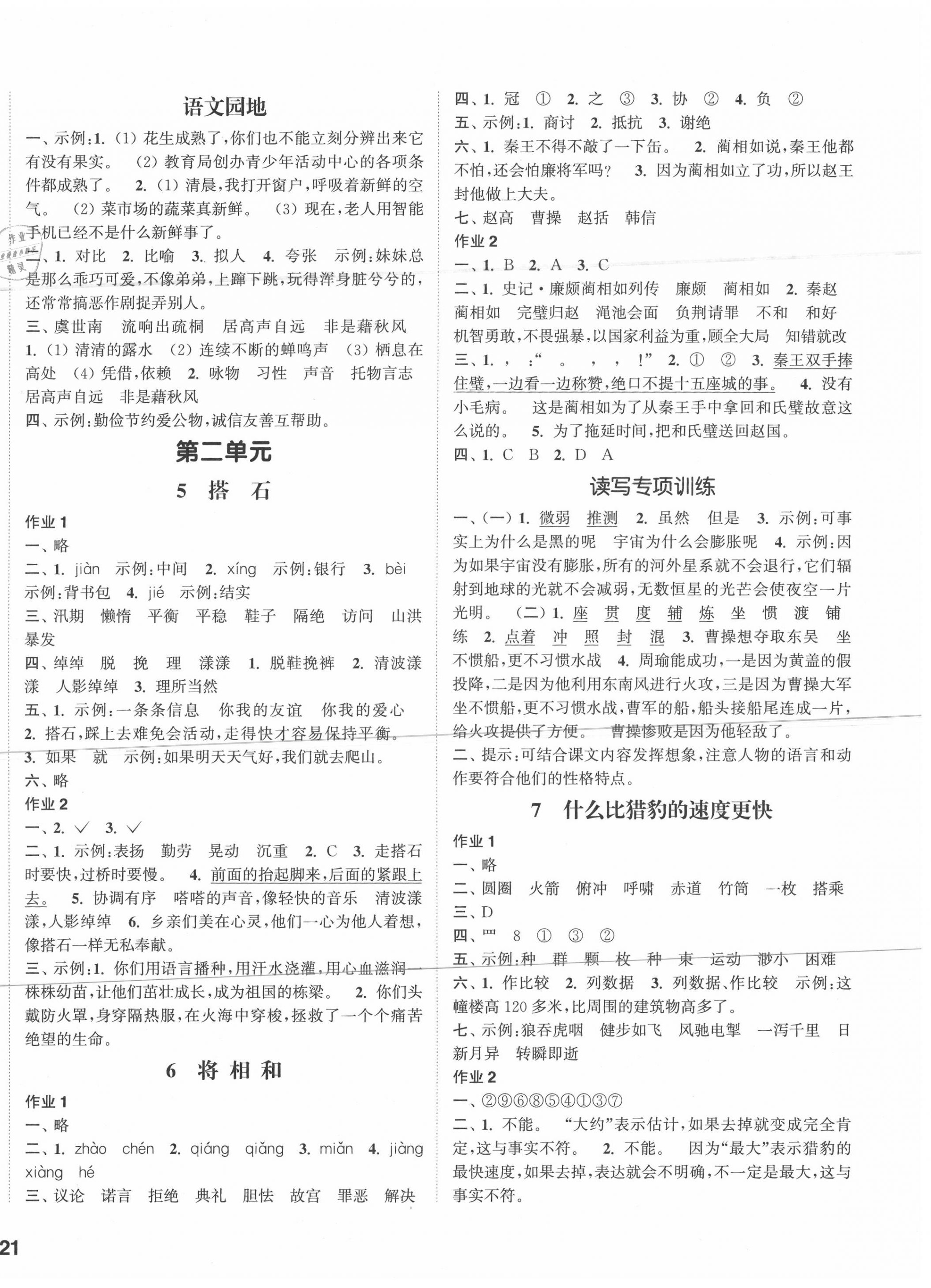 2020年通城学典课时作业本五年级语文上册人教版江苏版 参考答案第2页