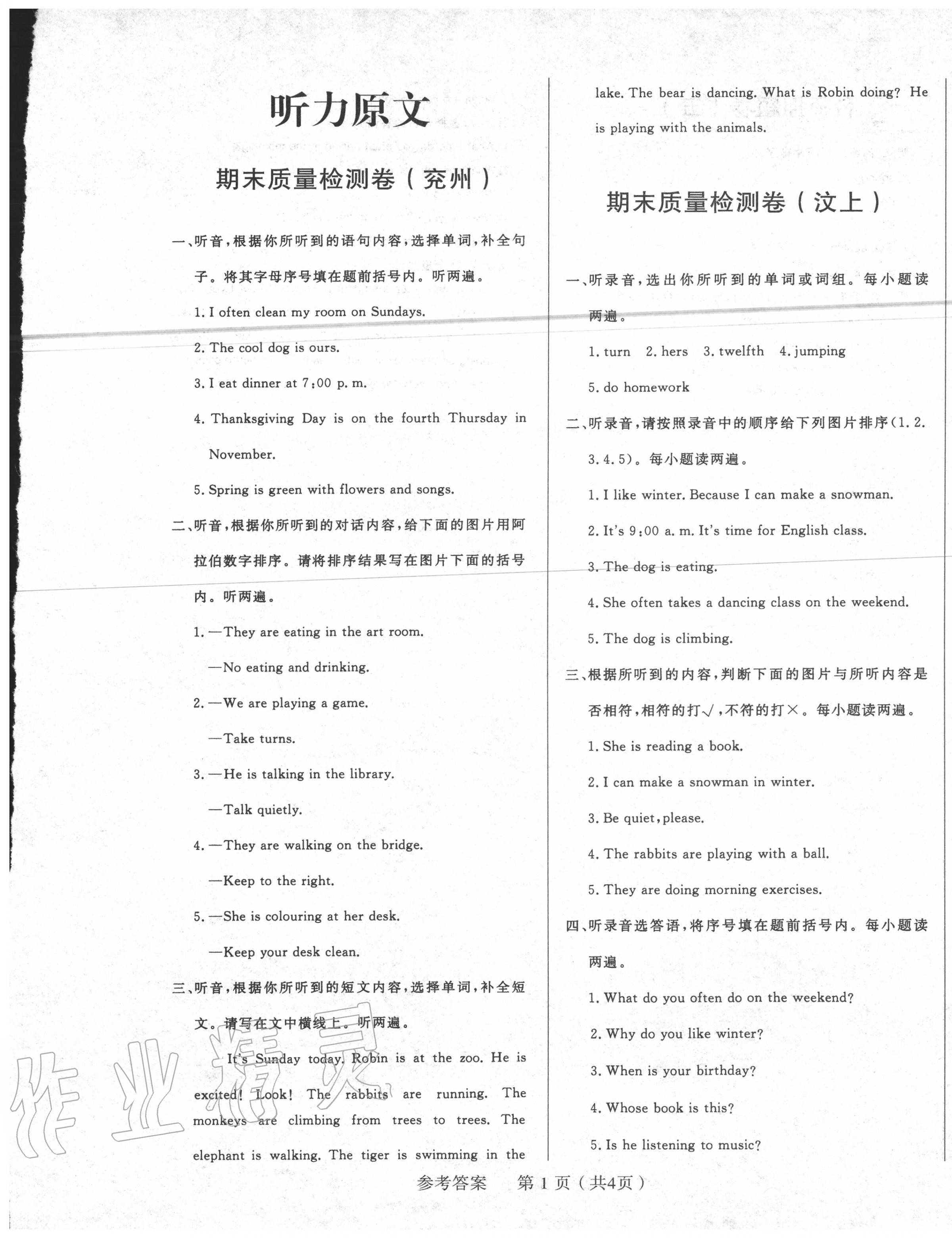 2020年期末金銀卷五年級英語下冊人教版 第1頁