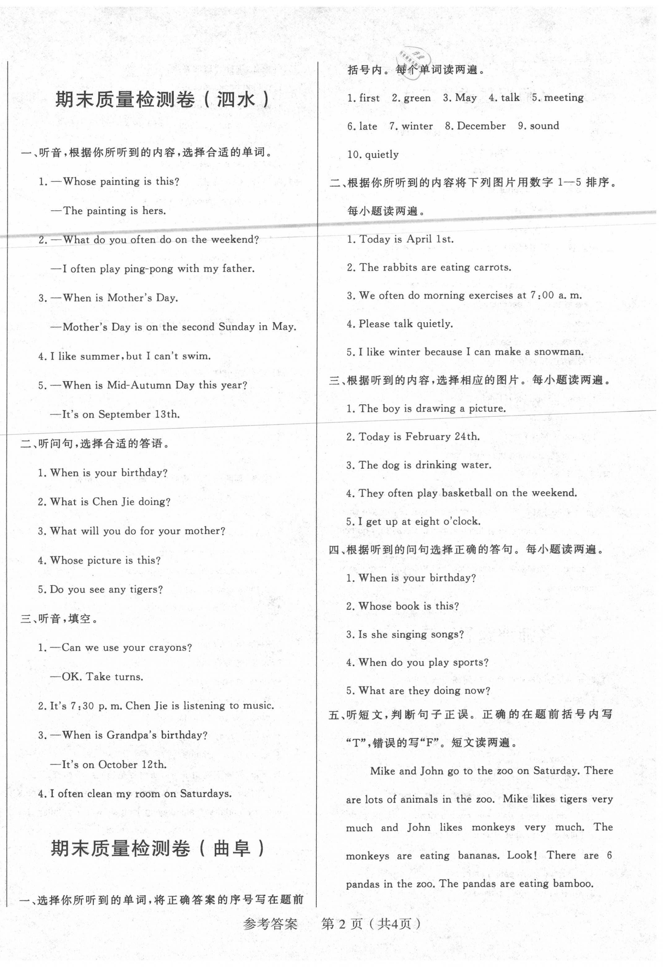 2020年期末金銀卷五年級(jí)英語(yǔ)下冊(cè)人教版 第2頁(yè)