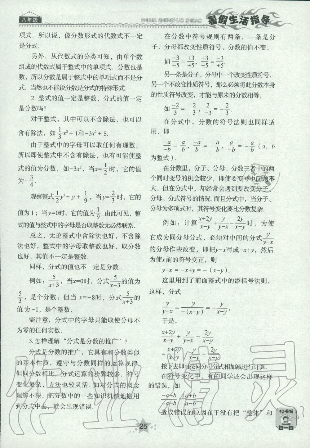 2020年暑假生活指导八年级山东教育出版社 第25页