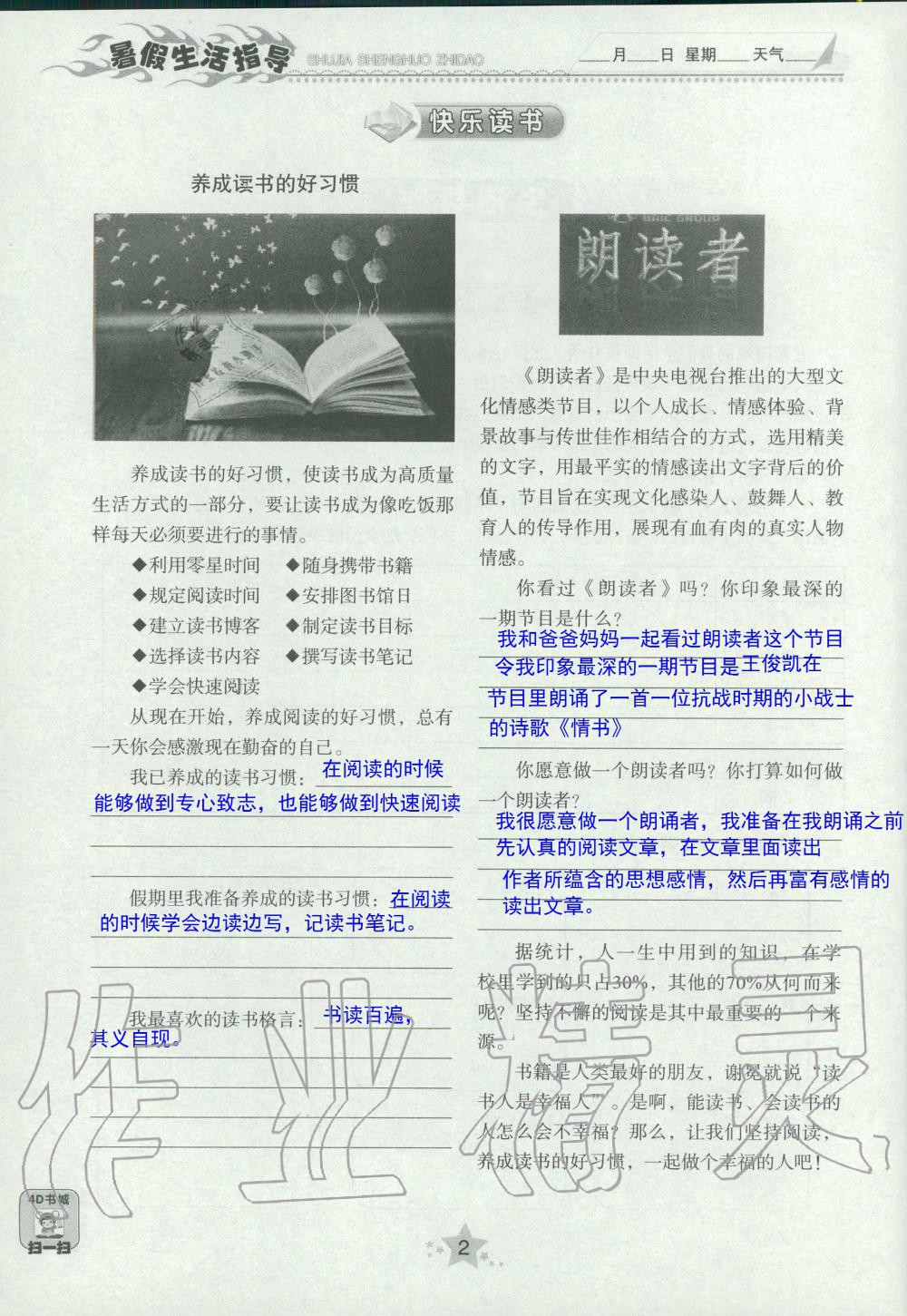 2020年暑假生活指导八年级山东教育出版社 第2页