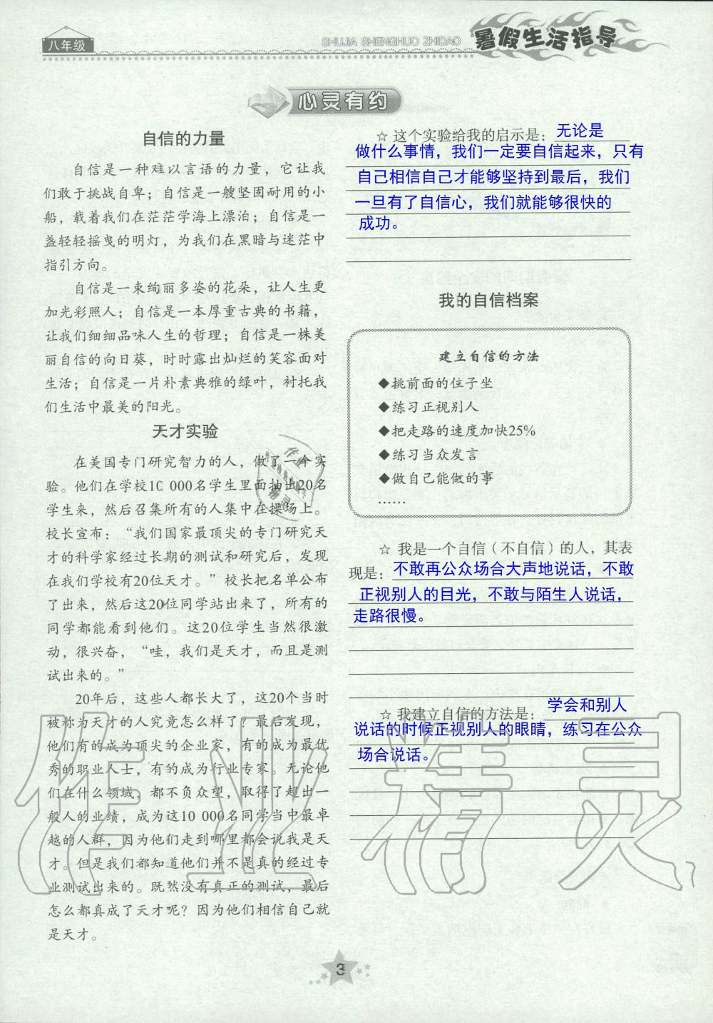 2020年暑假生活指导八年级山东教育出版社 第3页