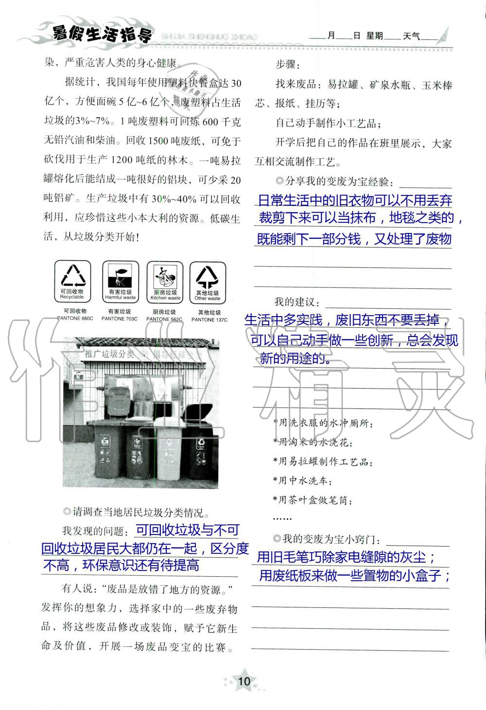 2020年暑假生活指導七年級山東教育出版社 第10頁