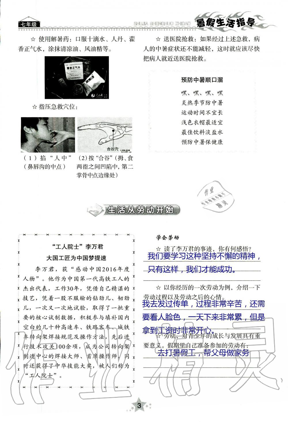 2020年暑假生活指导七年级山东教育出版社 第3页