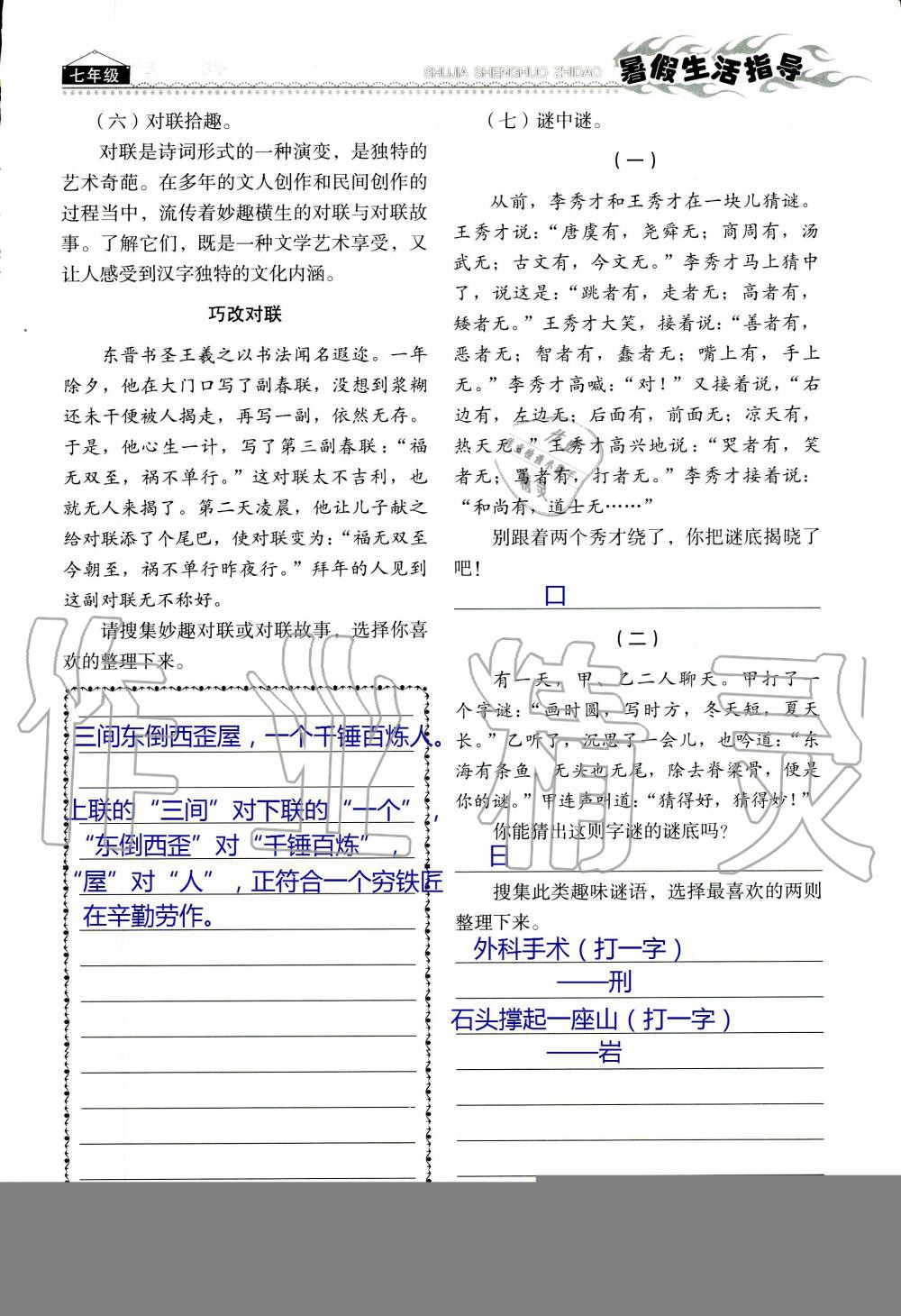 2020年暑假生活指导七年级山东教育出版社 第15页