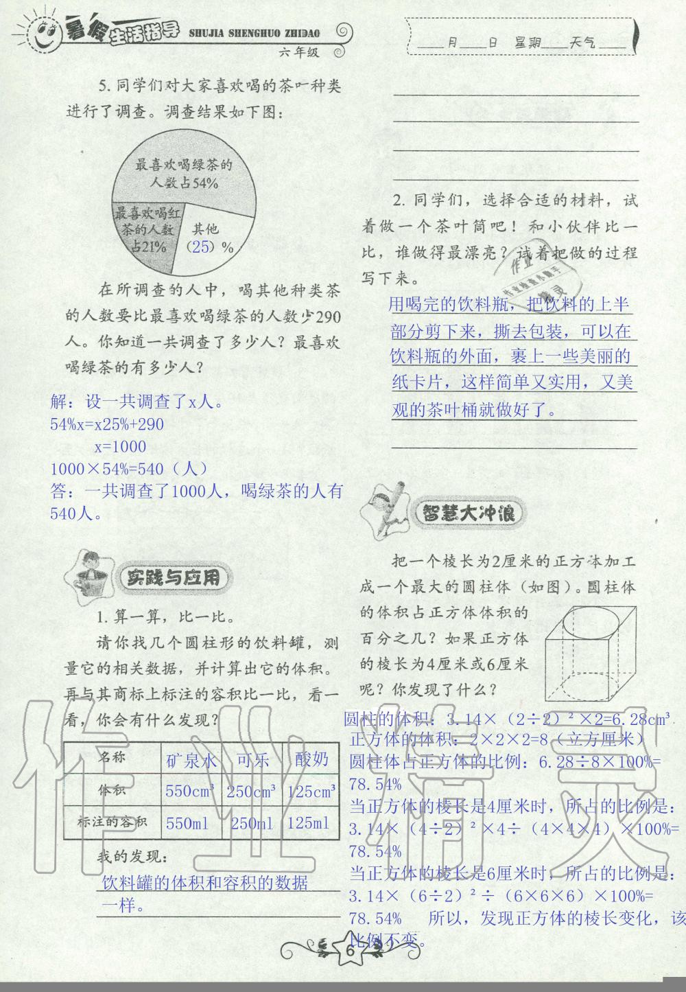 2020年暑假生活指导六年级山东教育出版社 第6页