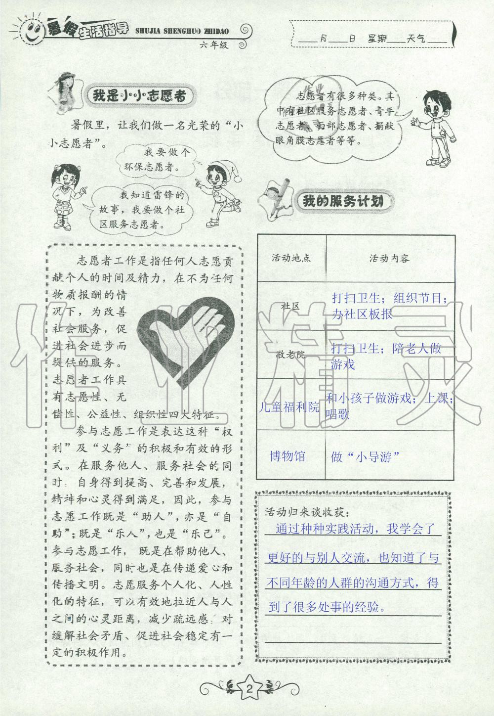 2020年暑假生活指导六年级山东教育出版社 第2页