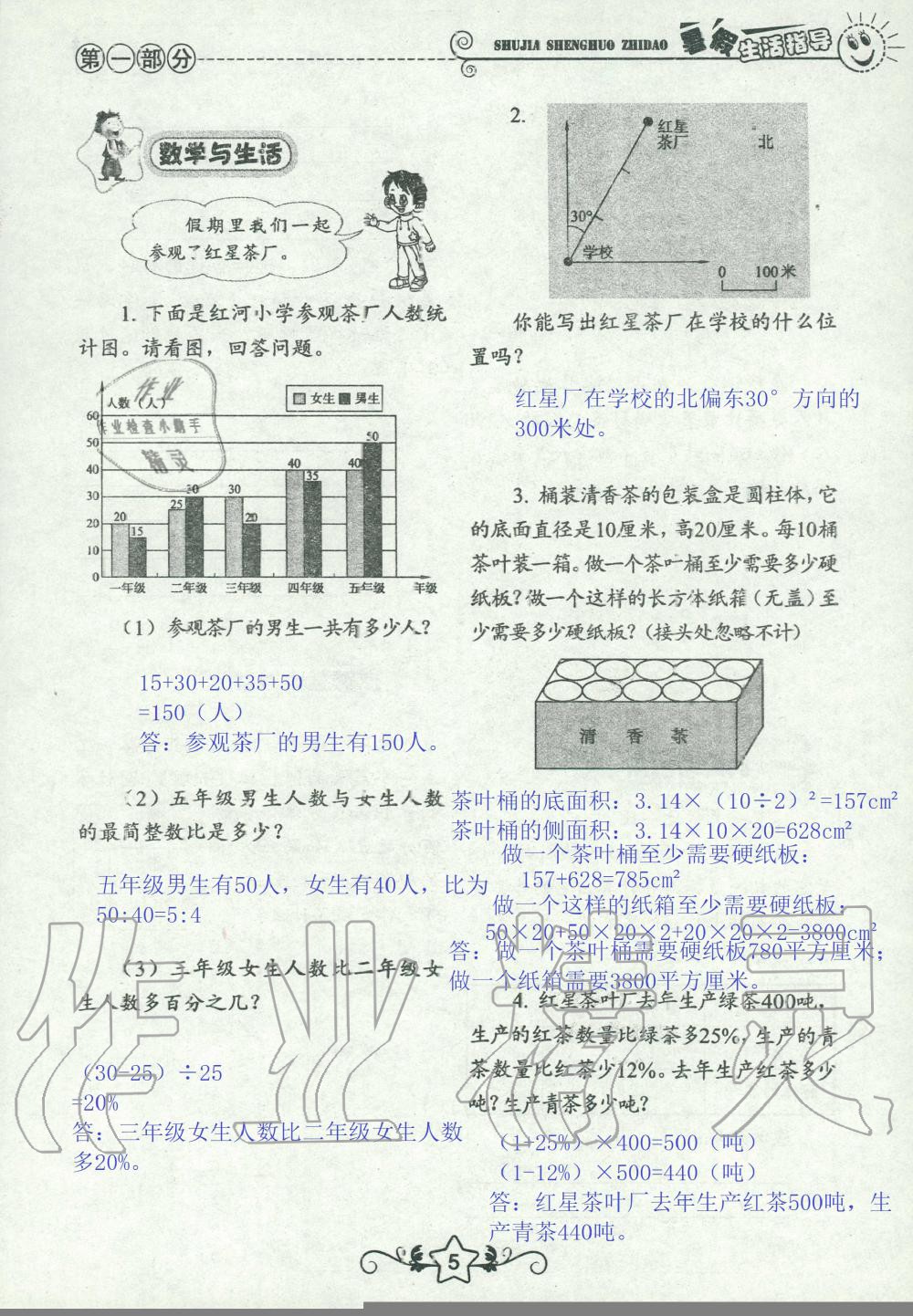 2020年暑假生活指导六年级山东教育出版社 第5页