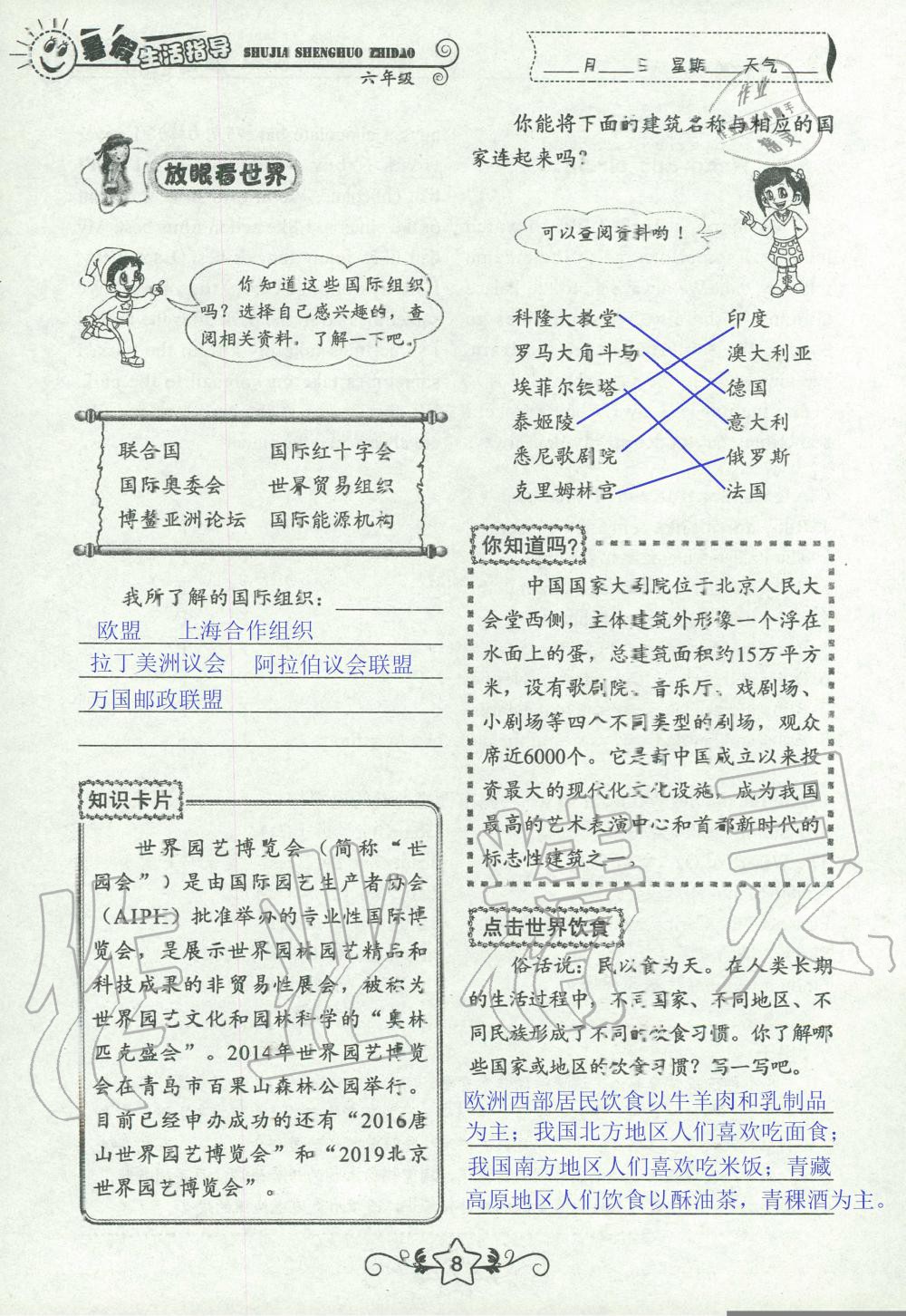 2020年暑假生活指导六年级山东教育出版社 第8页