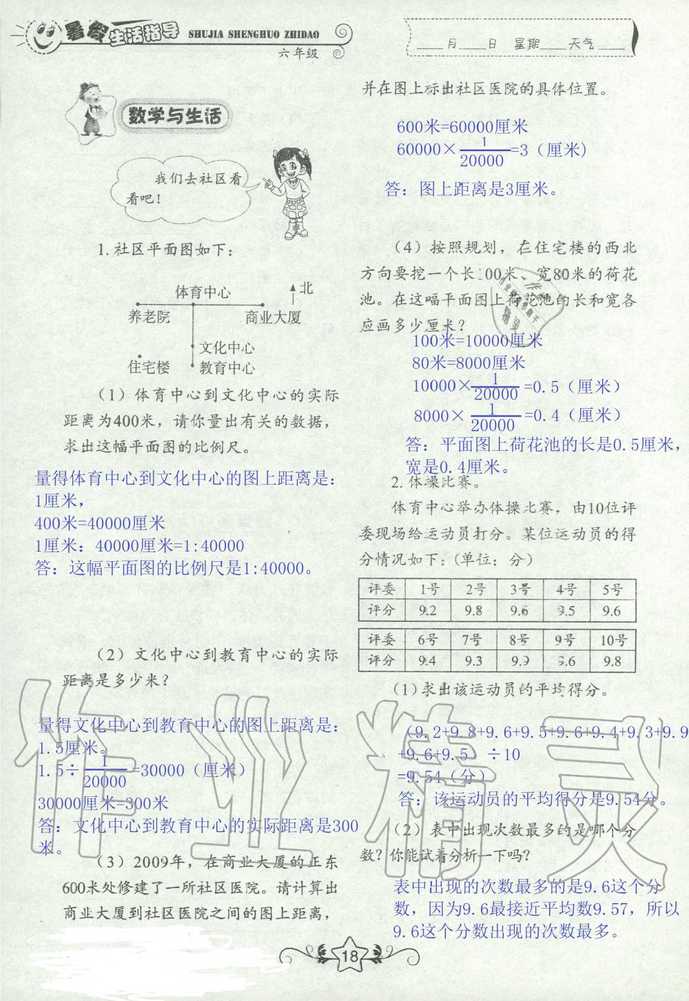 2020年暑假生活指导六年级山东教育出版社 第18页