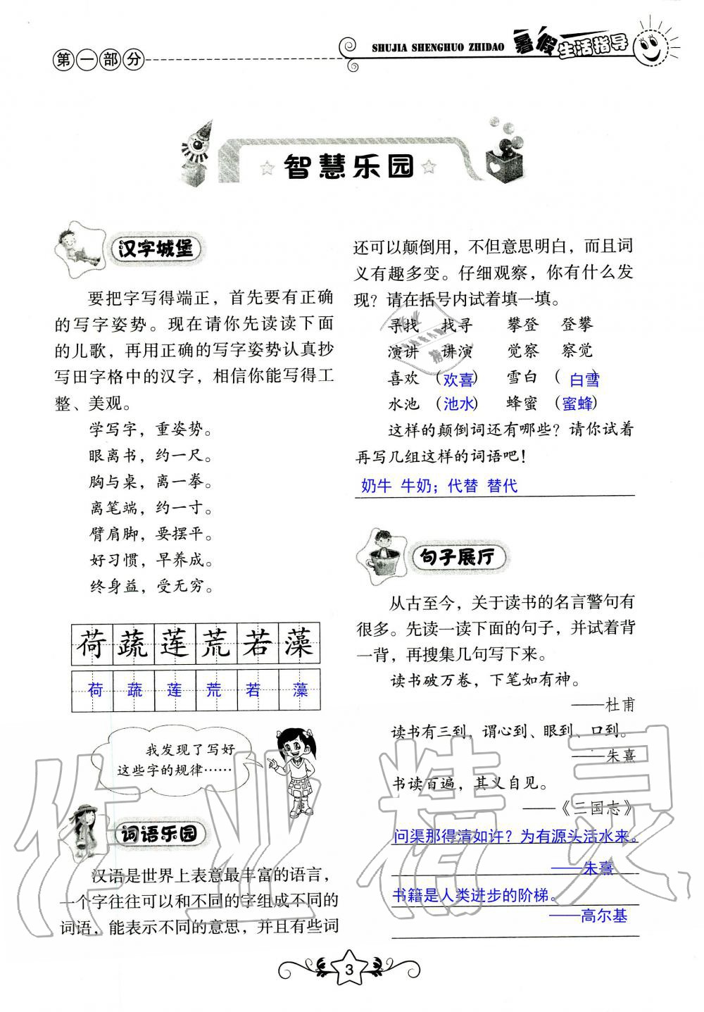 2020年暑假生活指导三年级山东教育出版社 第3页