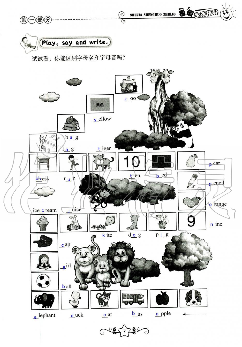 2020年暑假生活指导三年级山东教育出版社 第7页