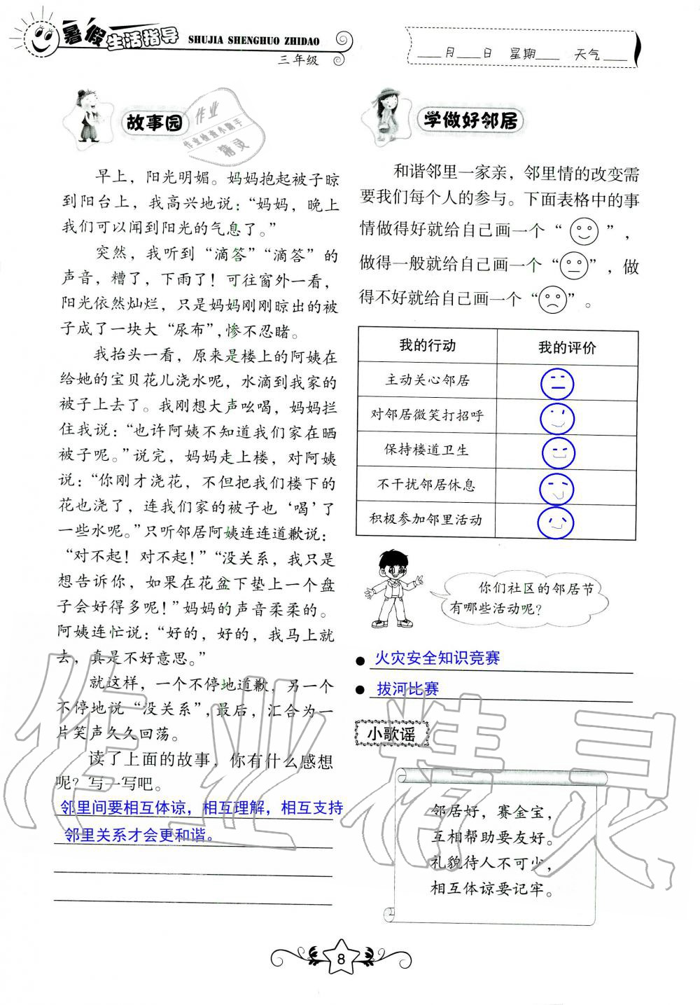 2020年暑假生活指导三年级山东教育出版社 第8页