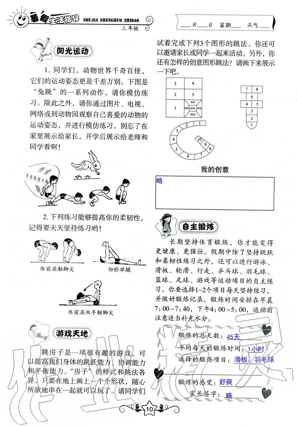 2020年暑假生活指导三年级山东教育出版社 第10页