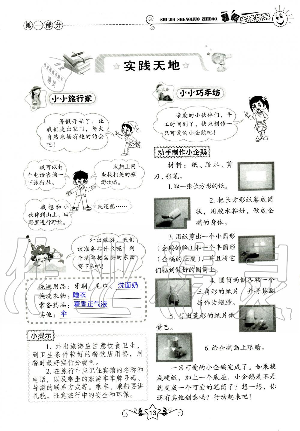 2020年暑假生活指导三年级山东教育出版社 第13页