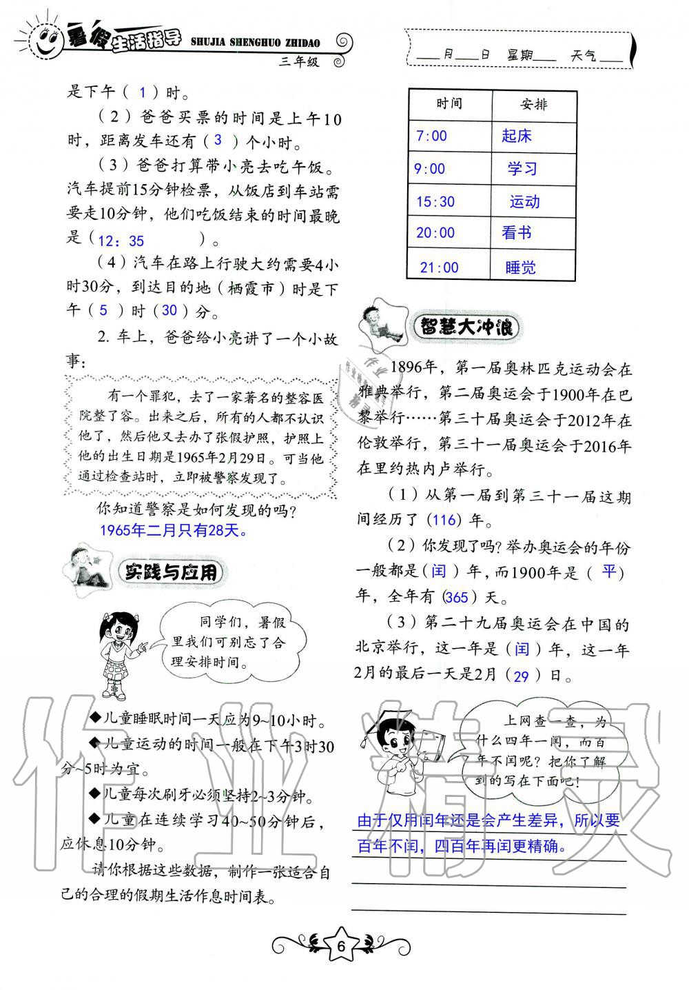 2020年暑假生活指导三年级山东教育出版社 第6页