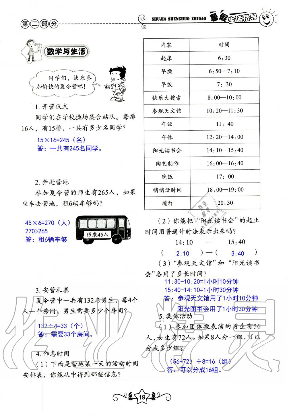 2020年暑假生活指导三年级山东教育出版社 第19页