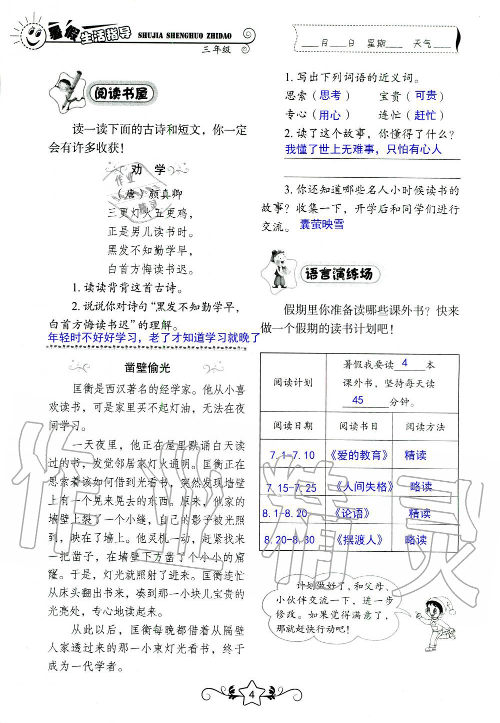 2020年暑假生活指导三年级山东教育出版社 第4页